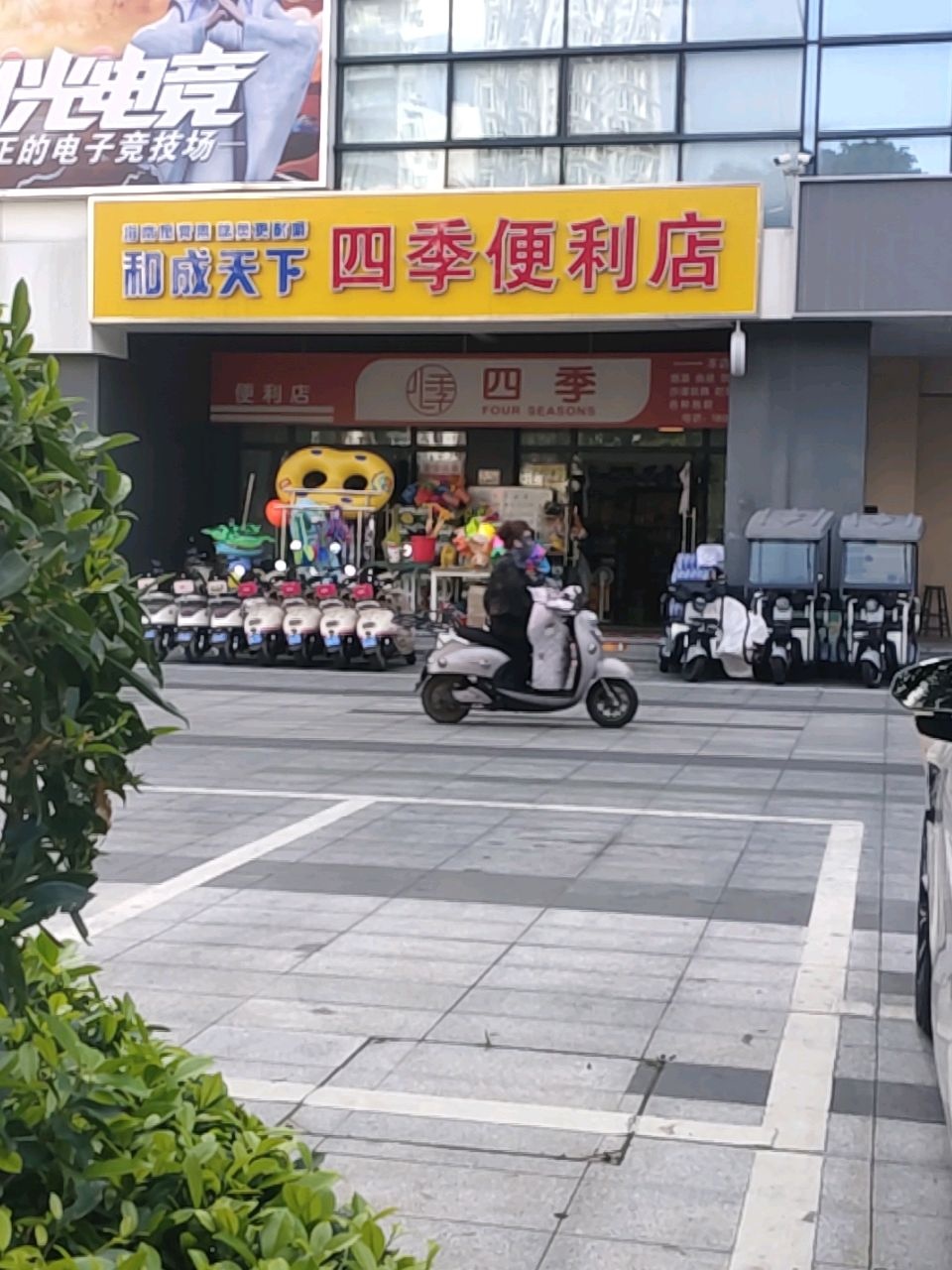 四季便利店(广东路店)