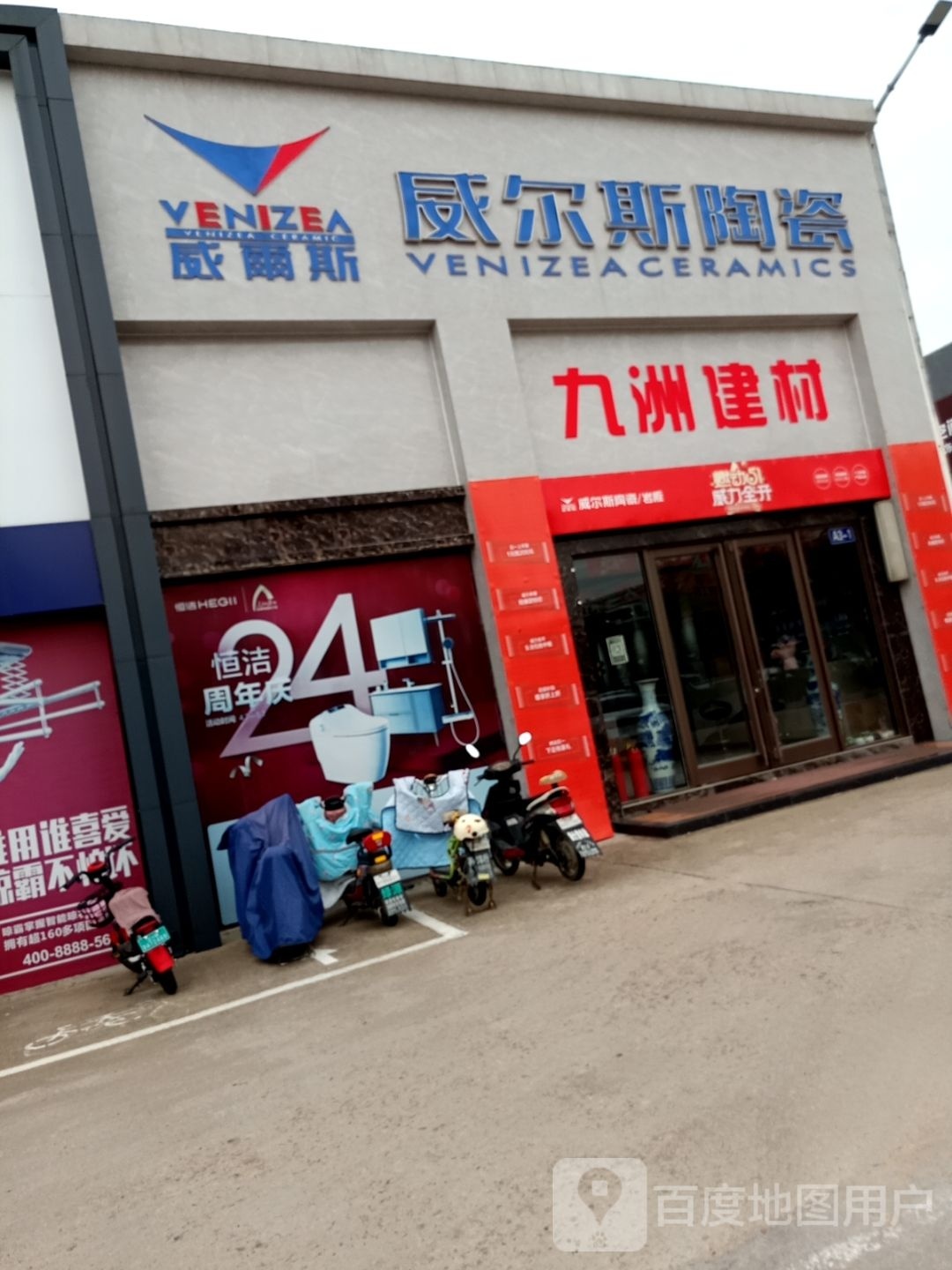 九洲建材(江豪陶瓷卫浴市场店)