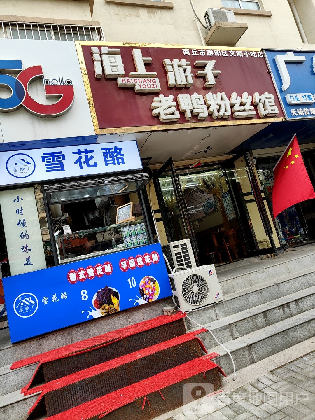 老纱厂雪花酪(帝景南苑店)