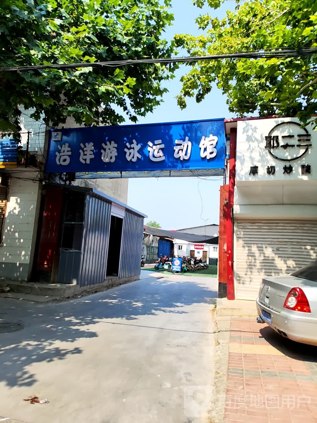 浩洋游泳运动馆
