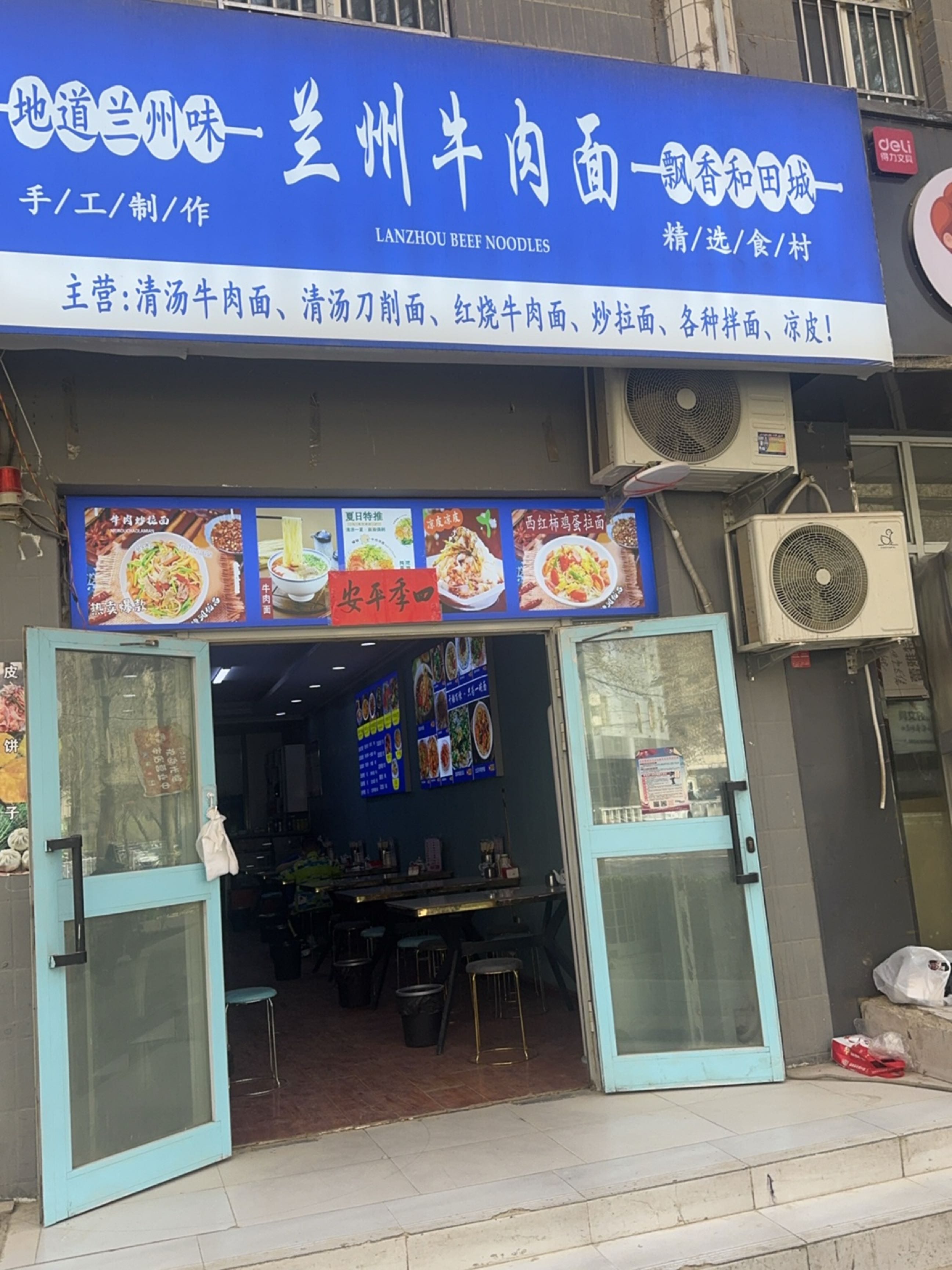 清真兰州牛肉面