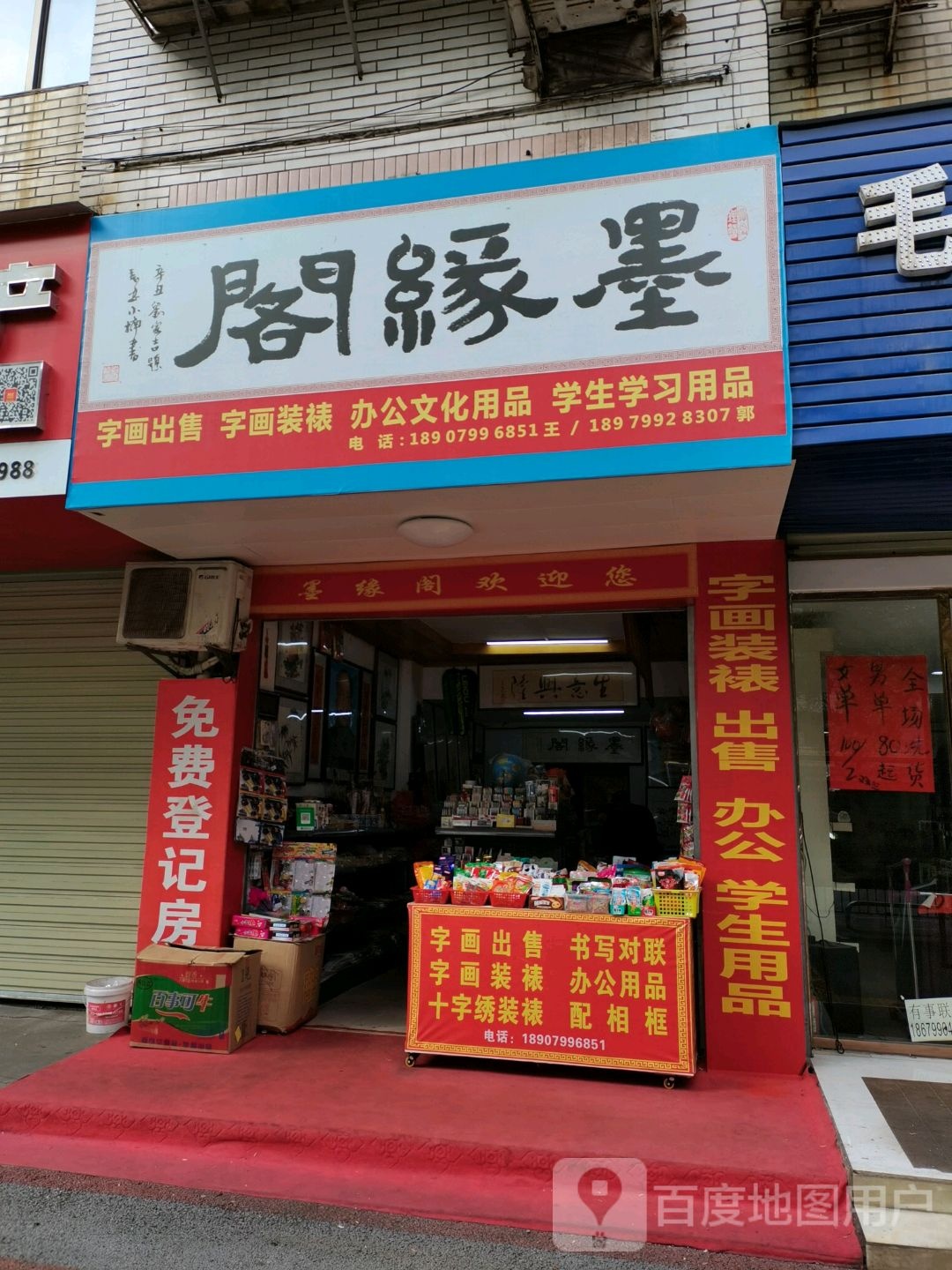 墨缘阁(建设西路店)