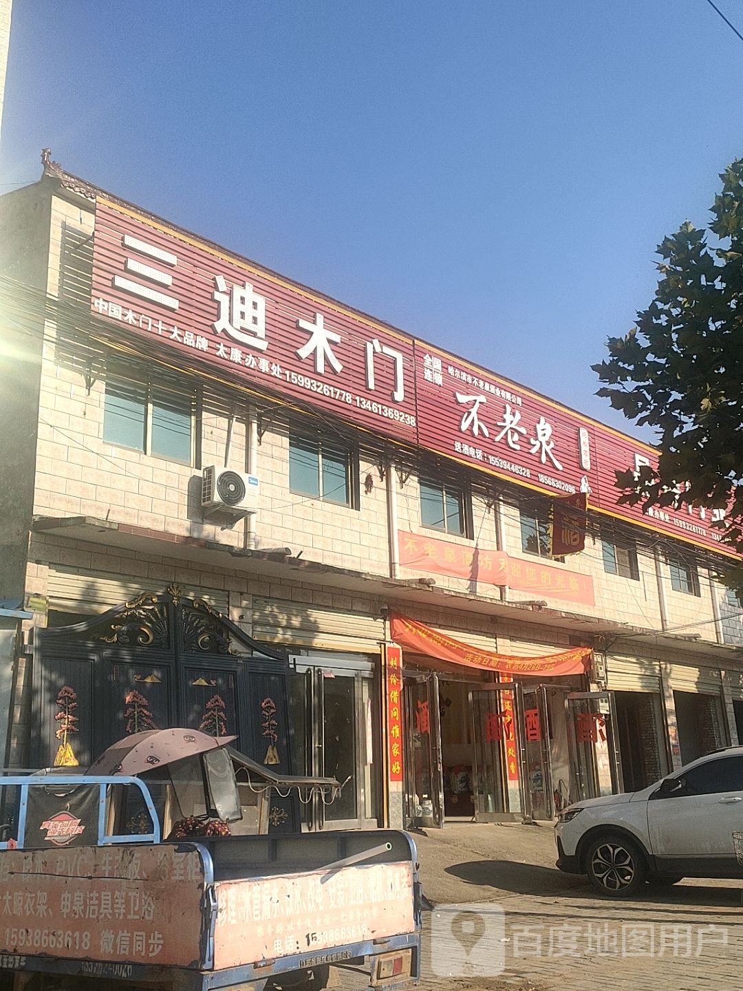 太康县毛庄镇不老泉纯粮酒坊(迎宾路店)