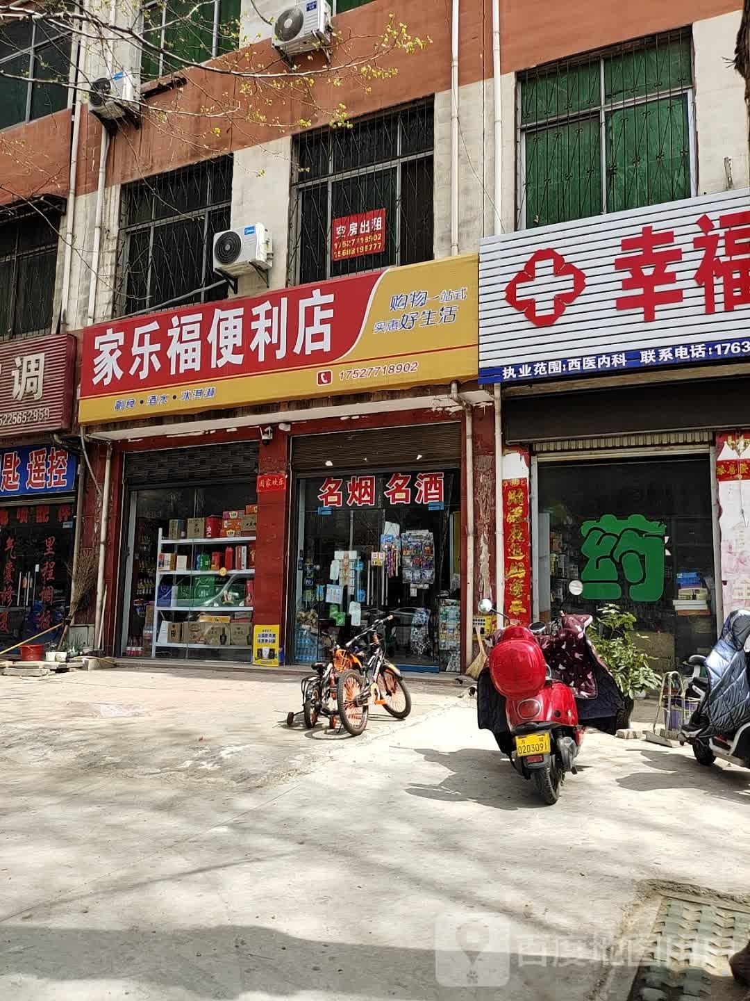 方城县家乐福便利店(张骞大道店)