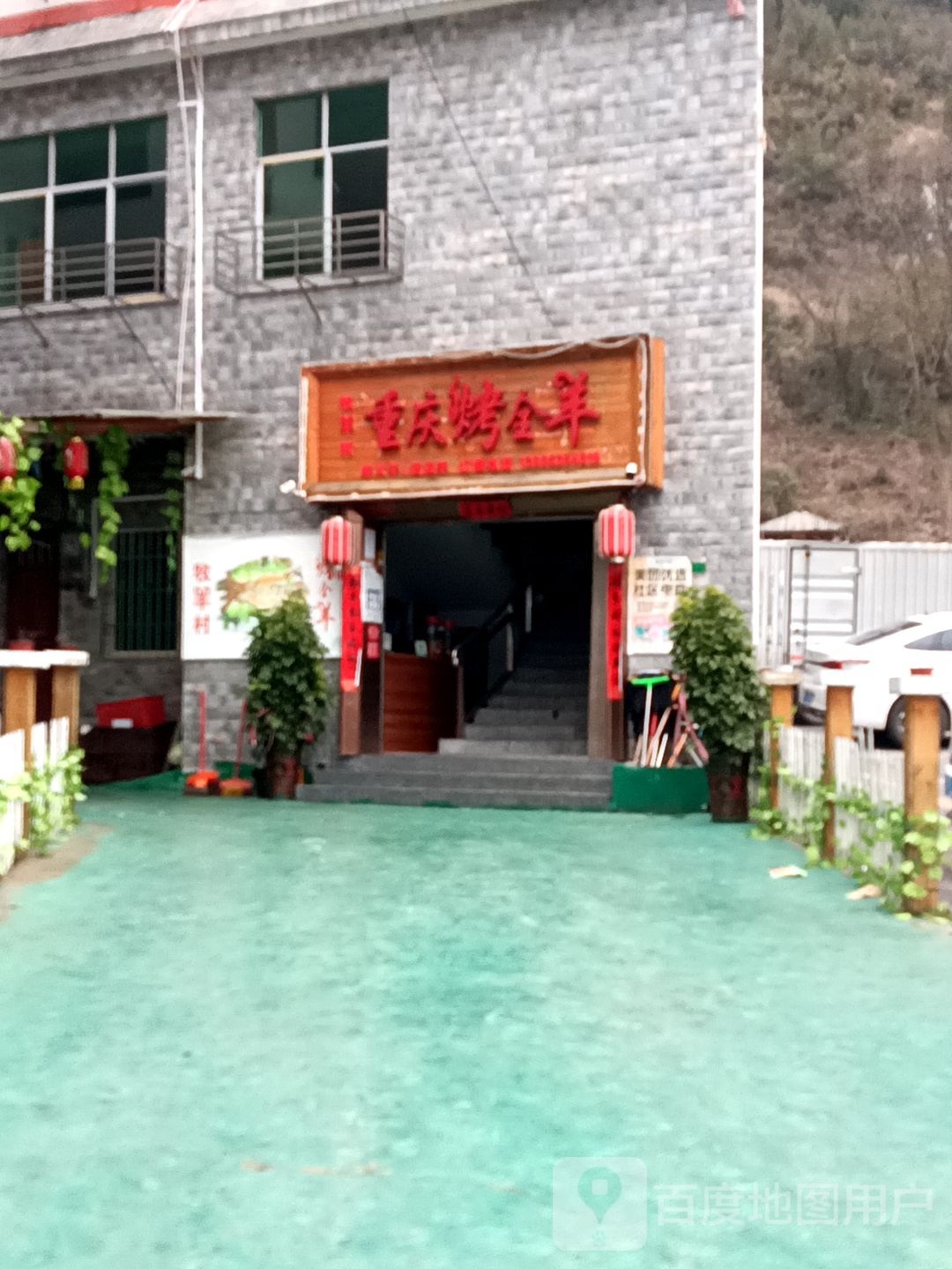 牧羊村重庆考全羊