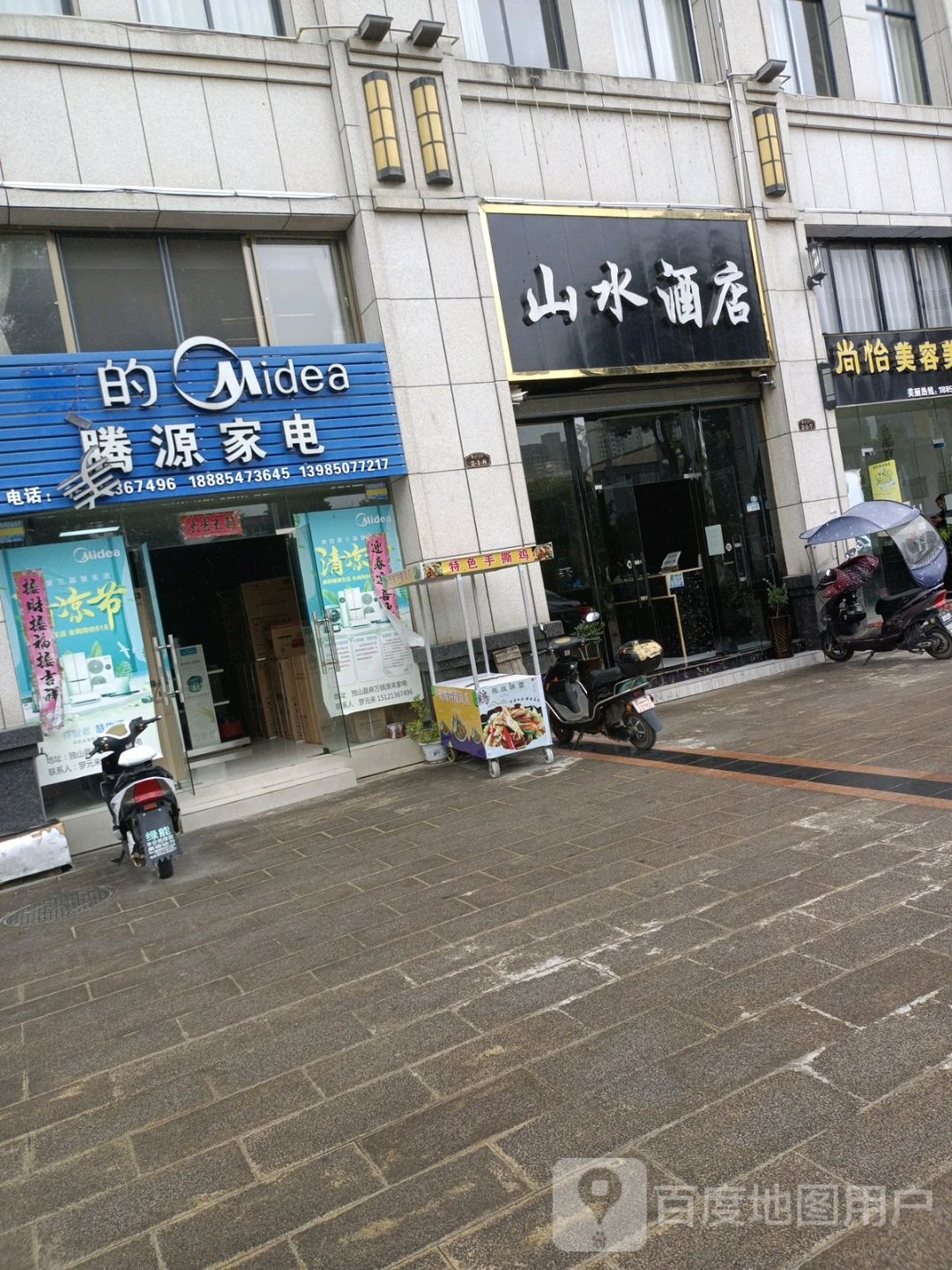 腾源家店