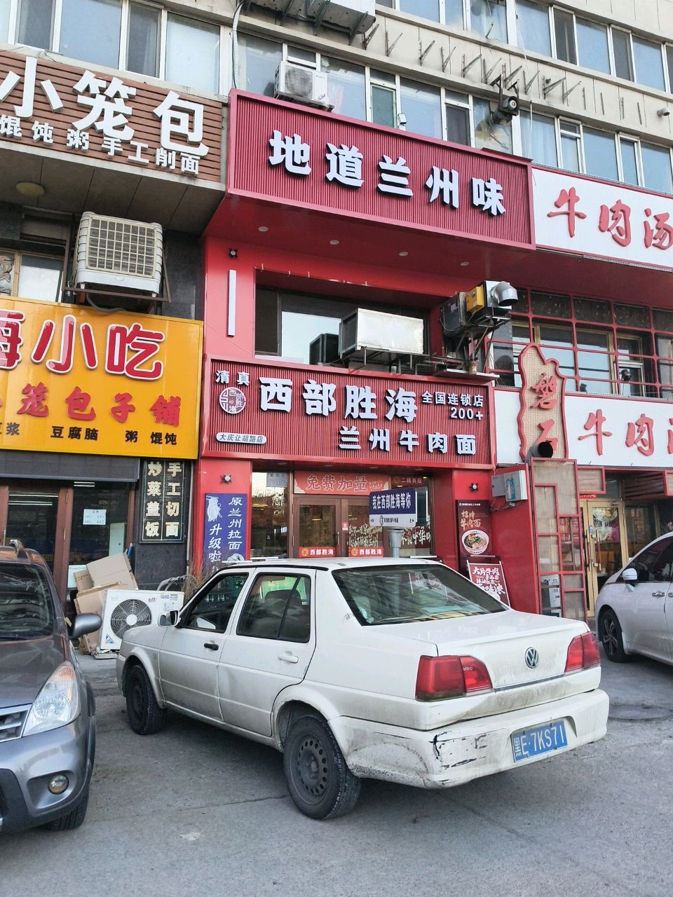 赛里木兰州牛肉面(让胡路店)