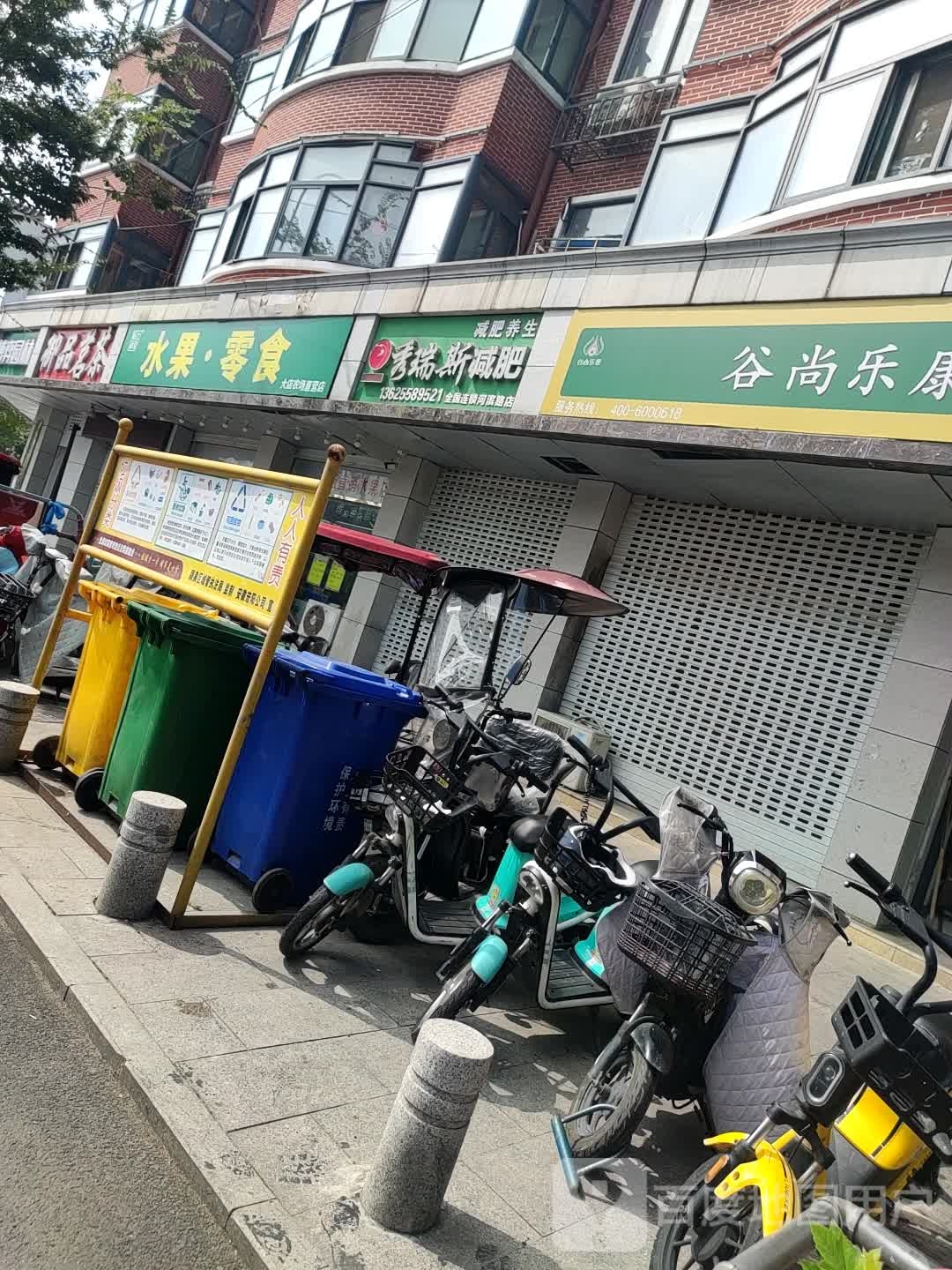 秀瑞斯减肥(河滨路店)