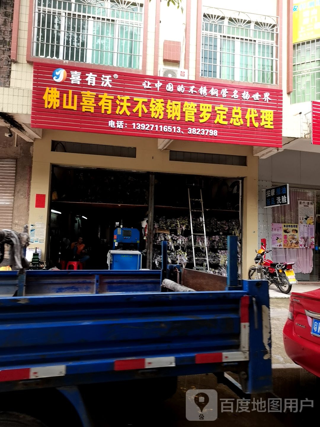 佛山喜有沃不锈钢管罗定总代理