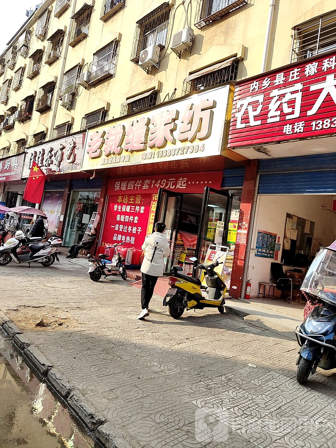 内乡县老裁缝家纺(新民路店)