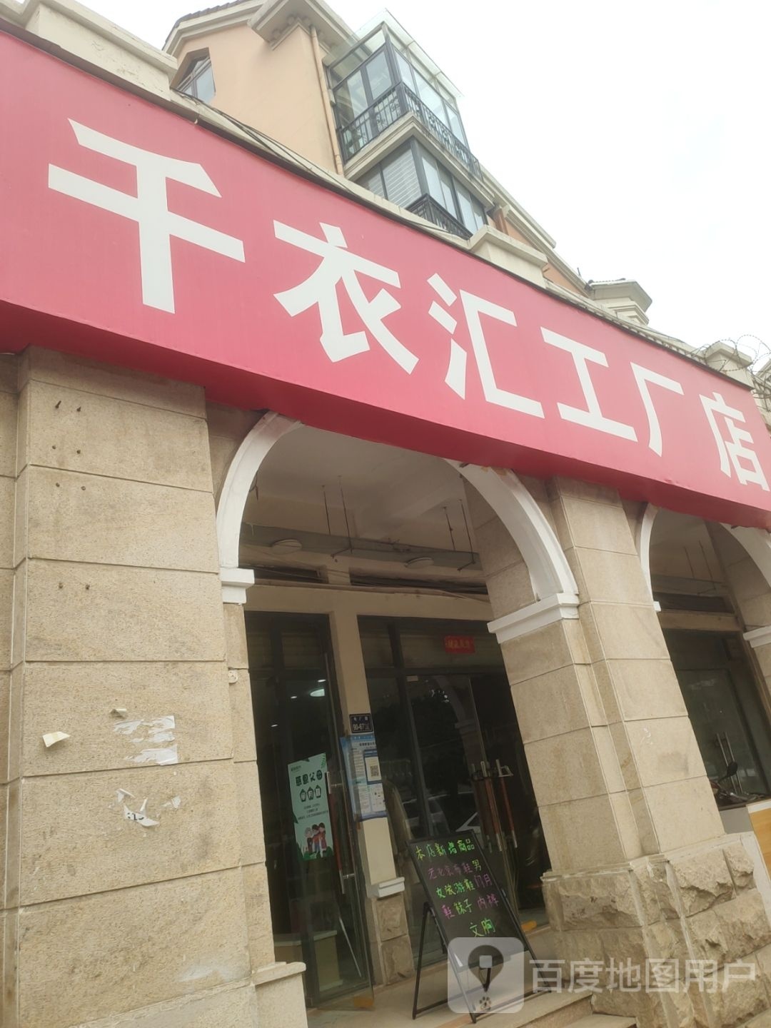 千衣汇工厂店