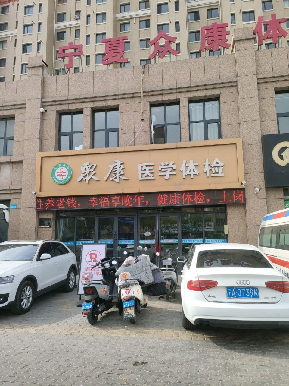 宁夏众康医学体检中心