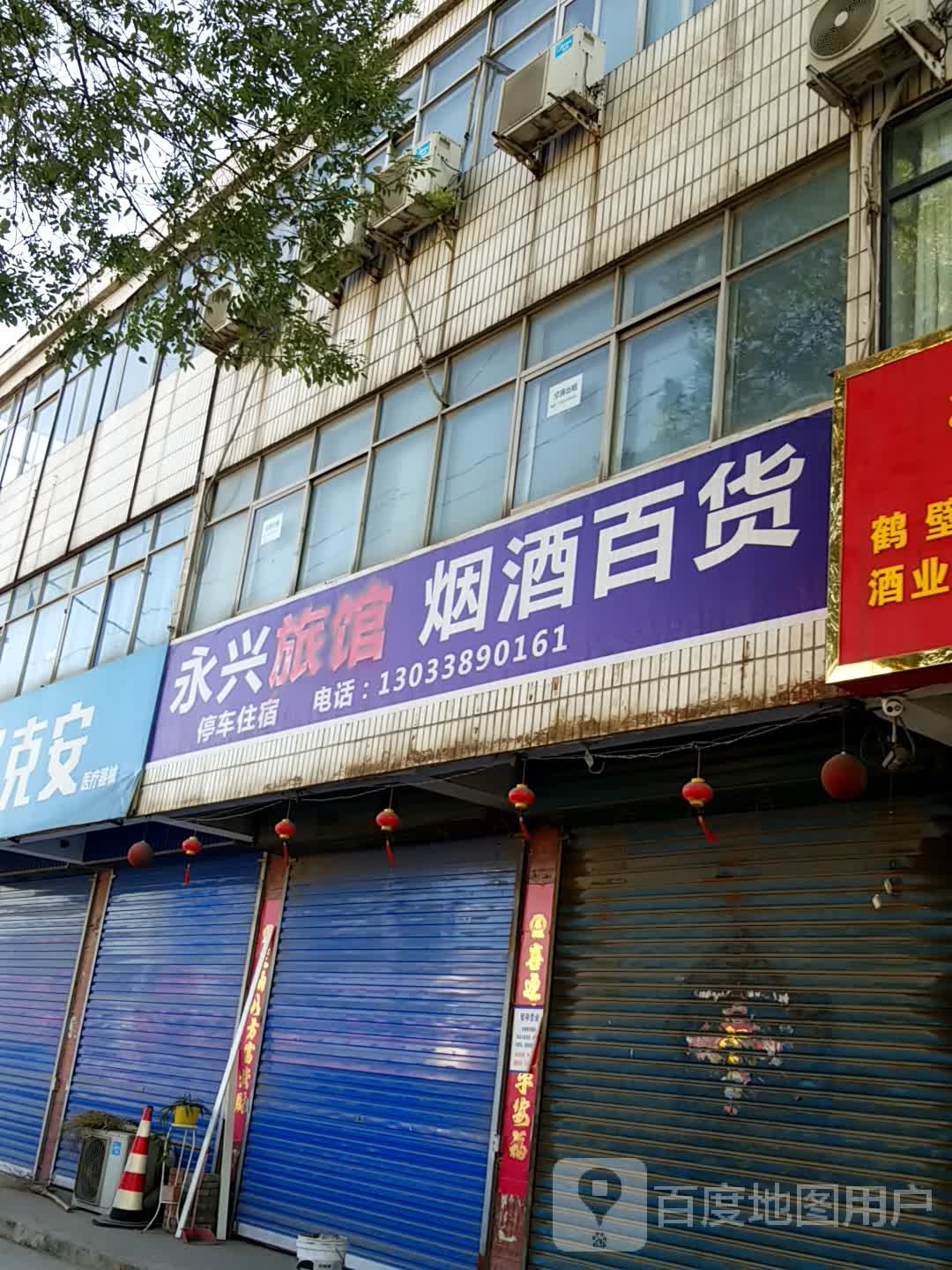 永兴宾馆(海河路店)