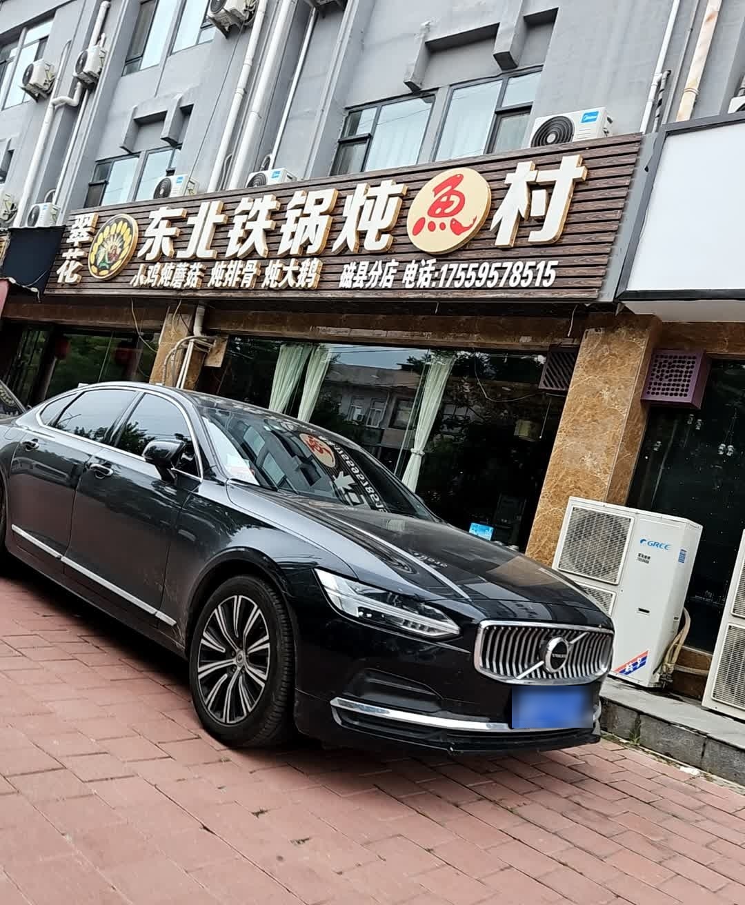 翠花东北铁锅炖鱼村(磁县仁和路店)