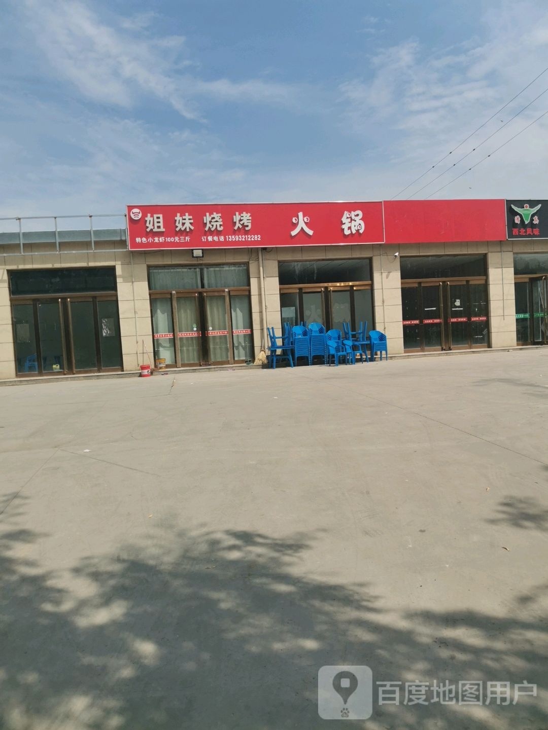 姐妹烤烧(京原南路店)