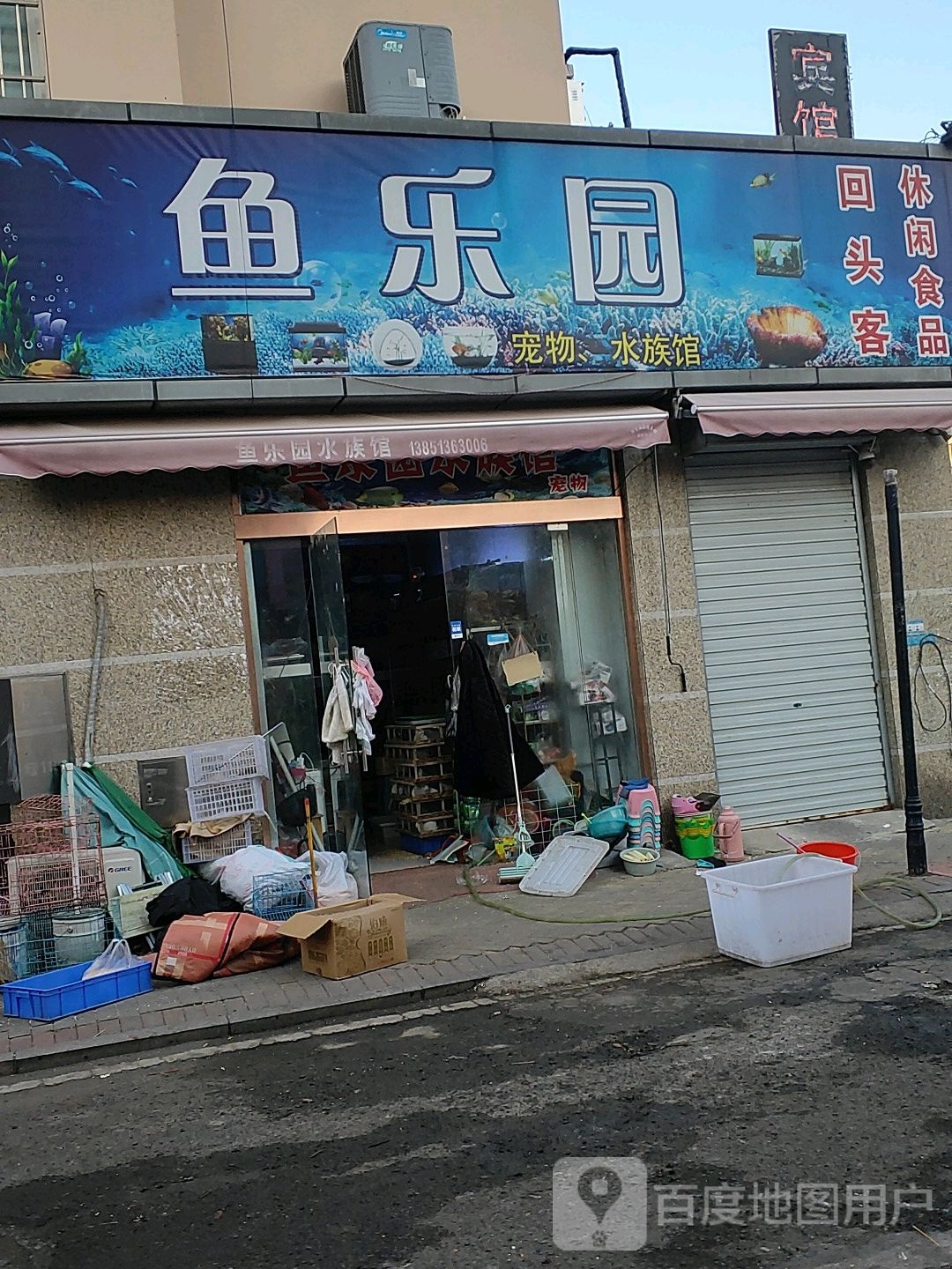 鱼乐园(解放中路店)