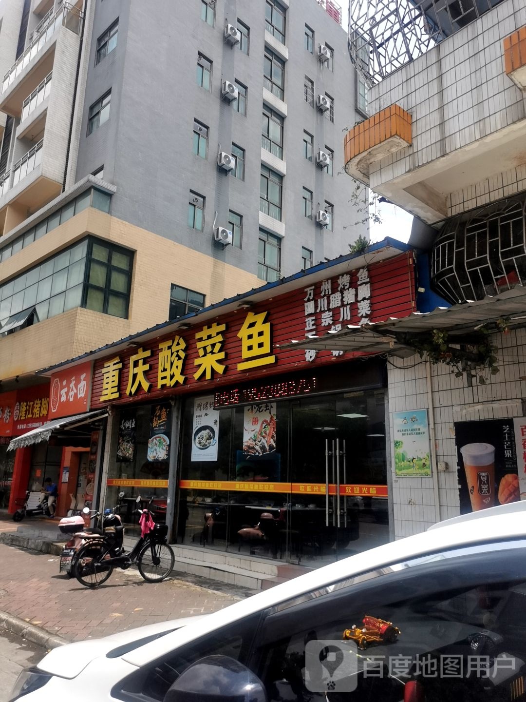 重庆酸菜鱼快餐(白坭大道店)