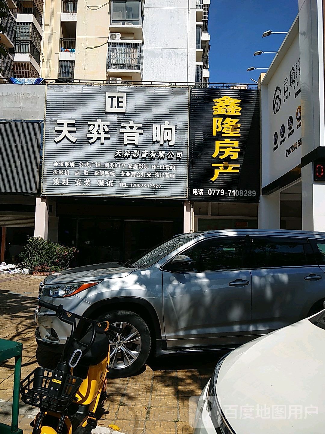 鑫隆房产(廉州大道店)