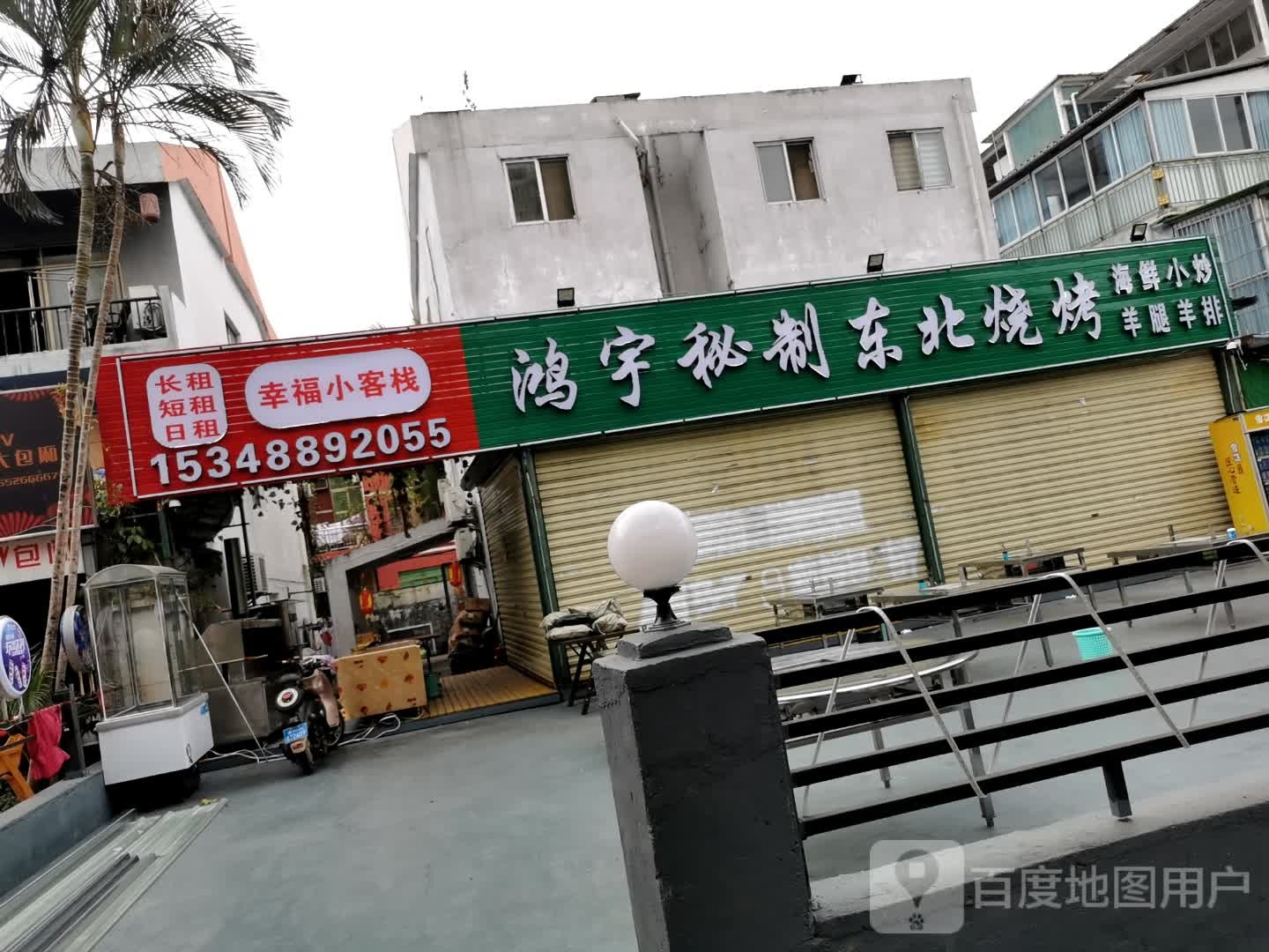 鸿宇秘制东北烧烤(白沙园店)