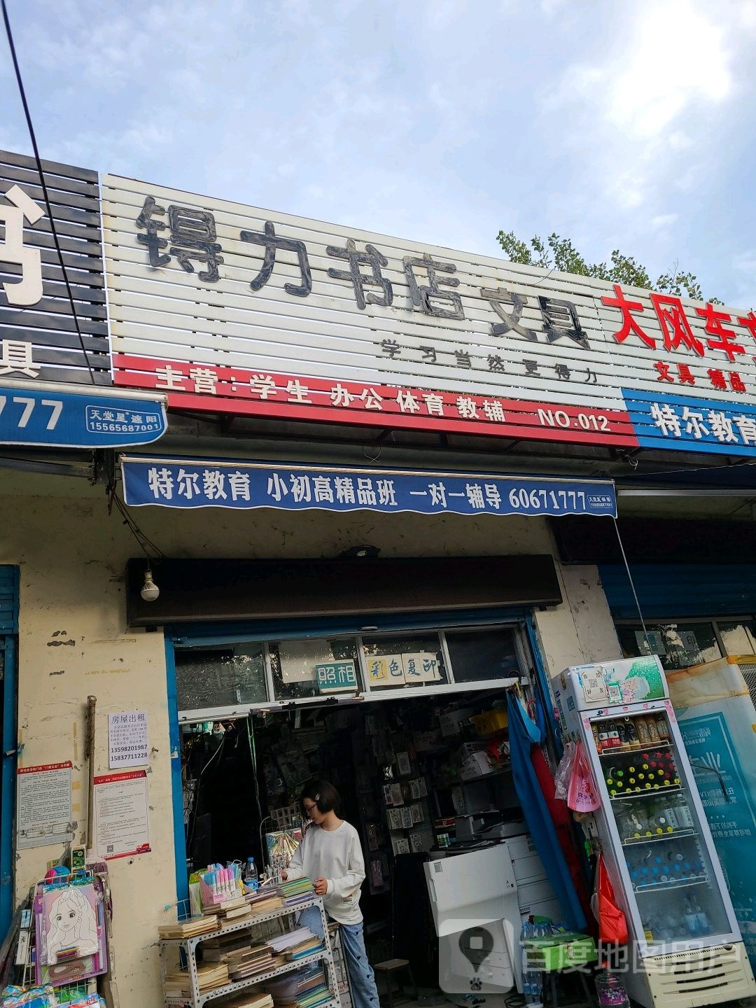 得力文具(车站北路店)