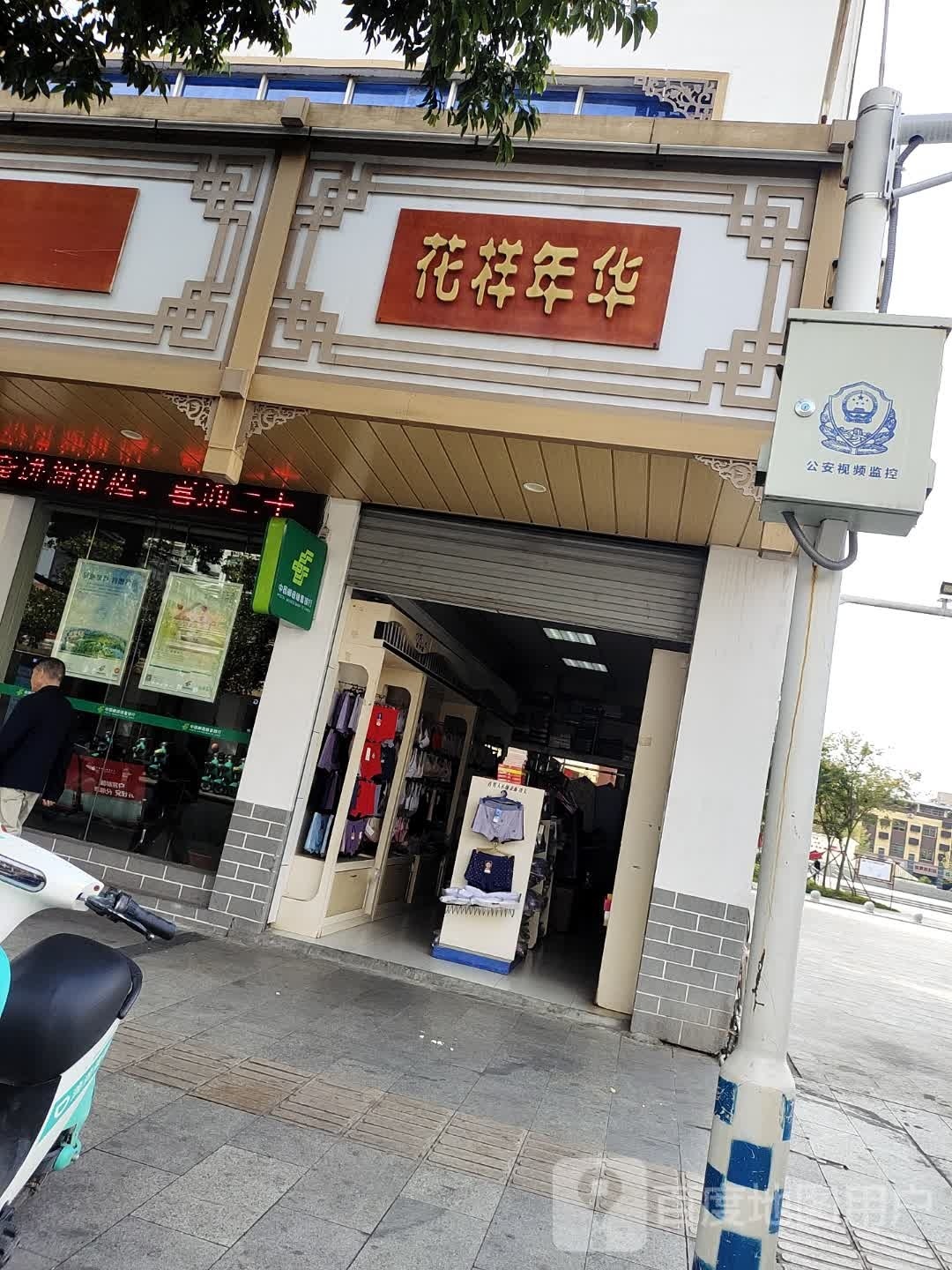 花样嘉年(新沙语店)