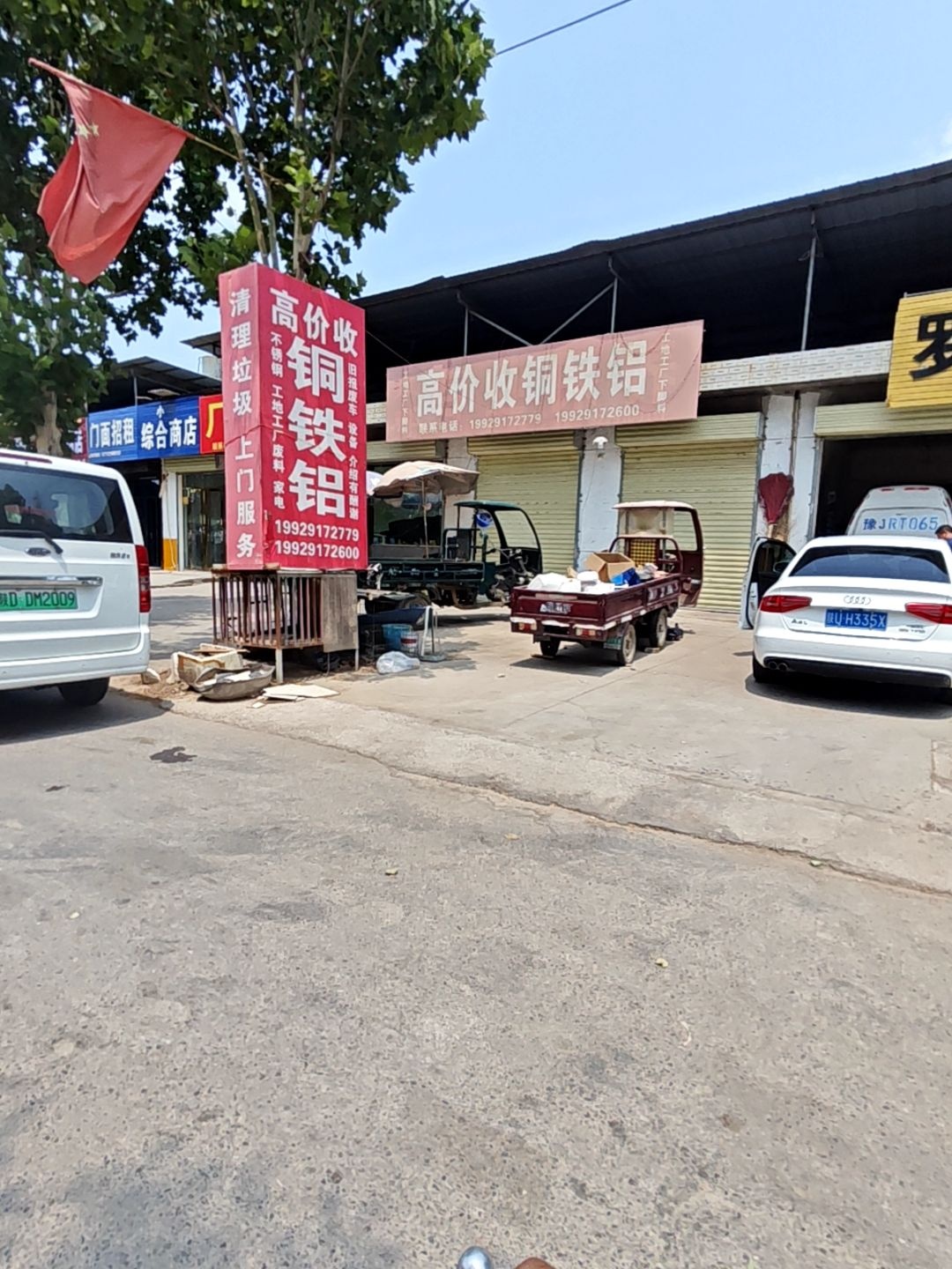 高价收铜铁铝