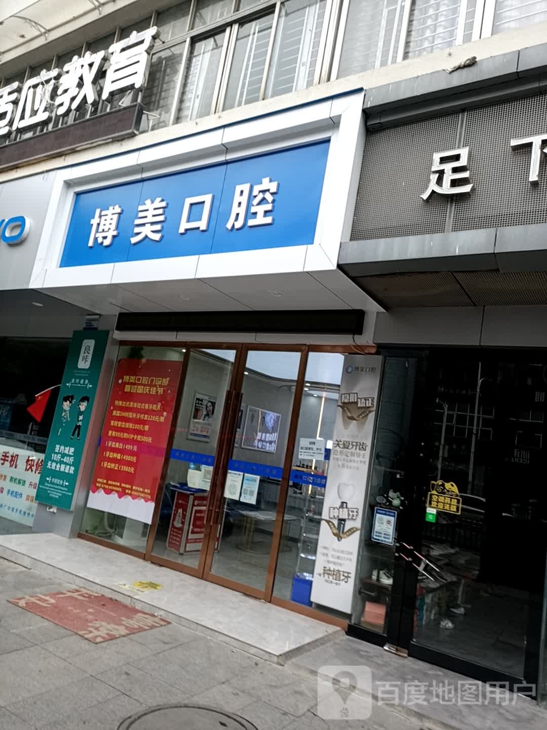 珠山博美口腔门诊部矫正中心