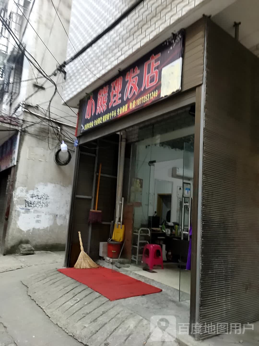 小熊理厅店