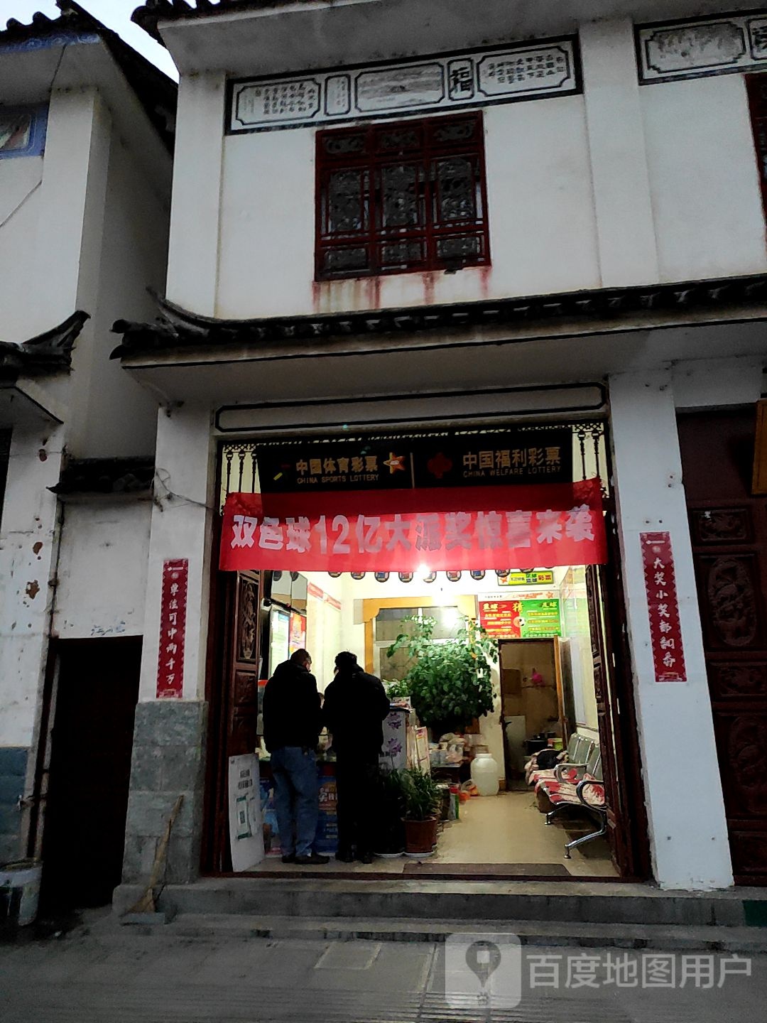 中国体育彩票(大丽线店)