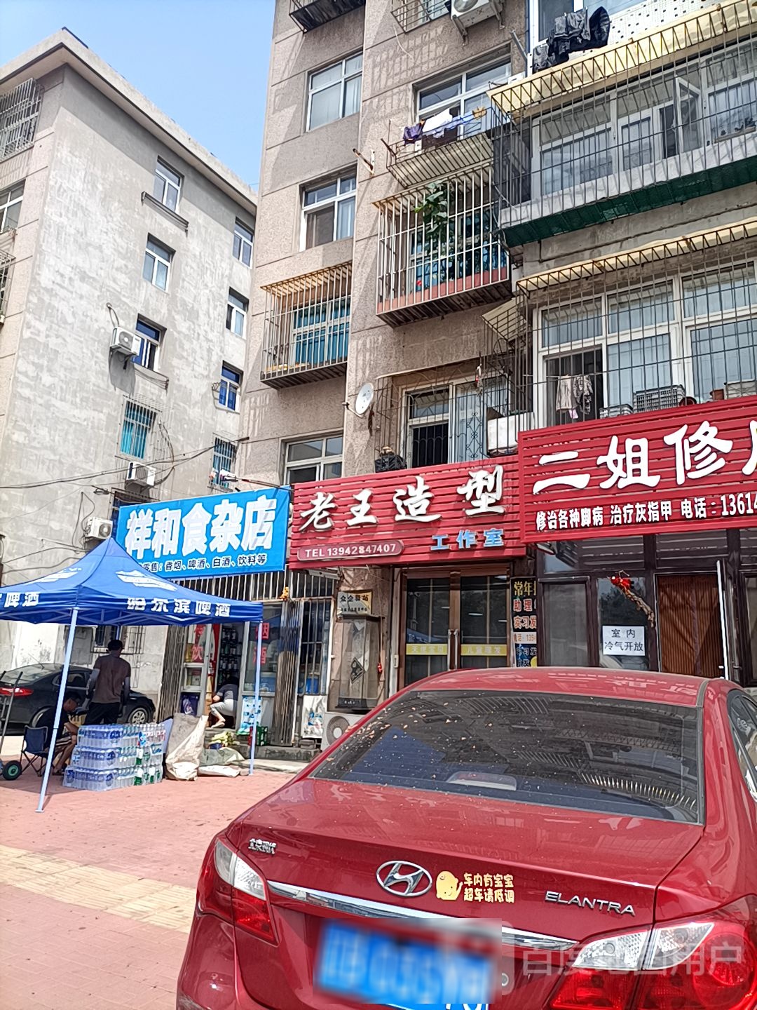 祥和食杂店