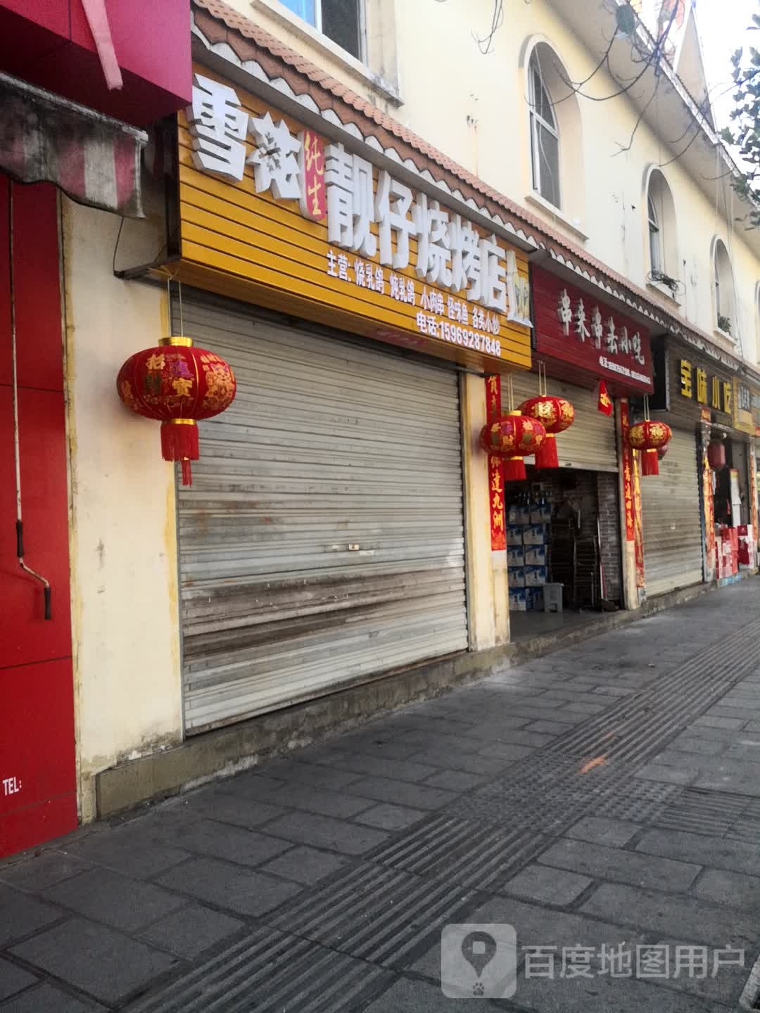 串来穿去小吃