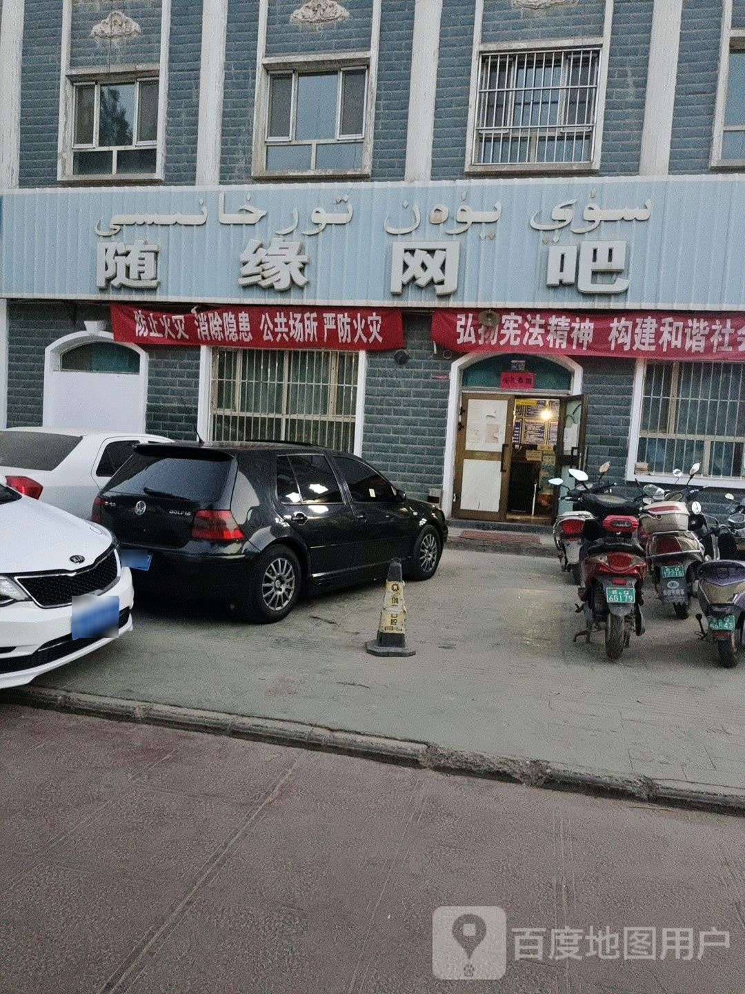 随缘网吧(迎宾大道店)