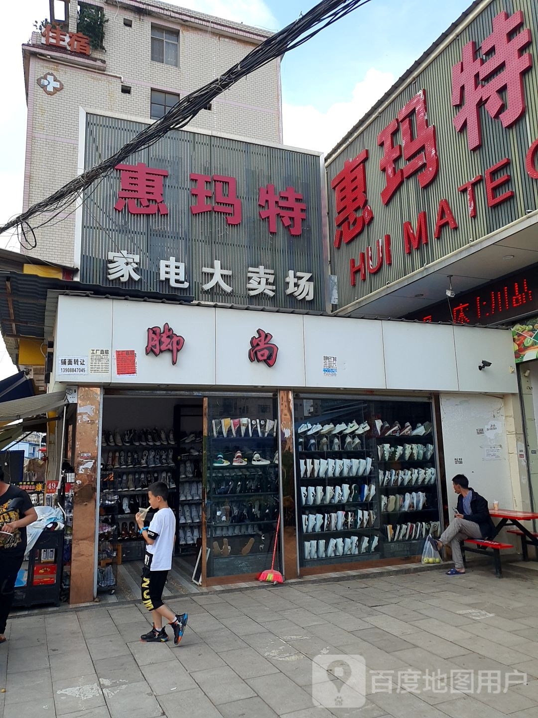 惠玛特家电大厦卖场
