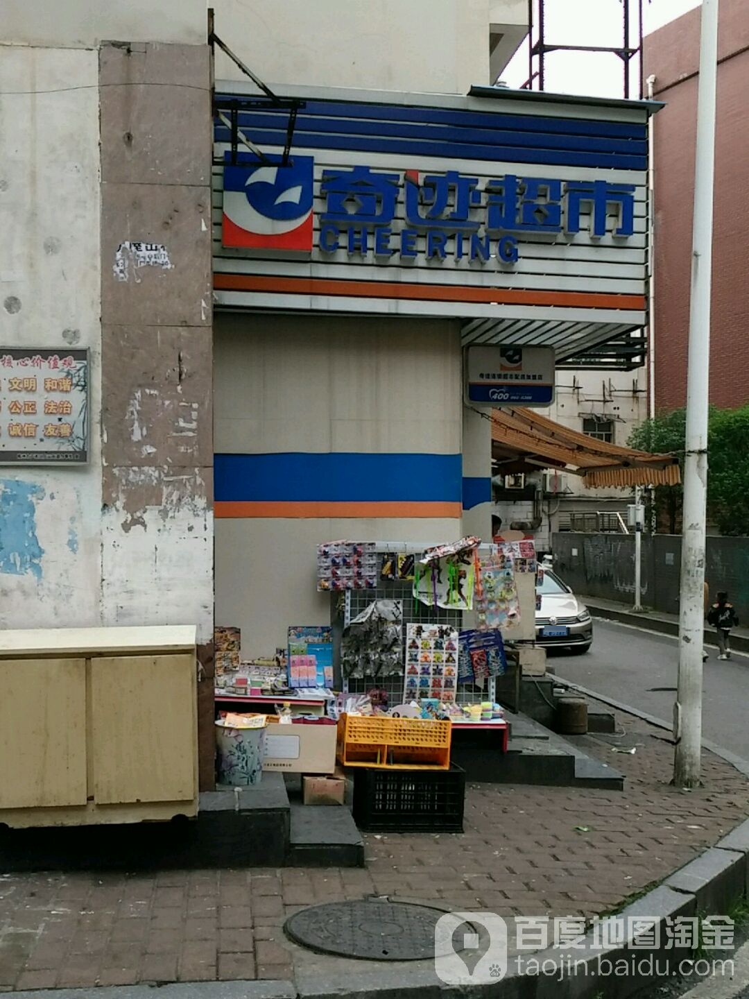 奇迹超市(解放街店)