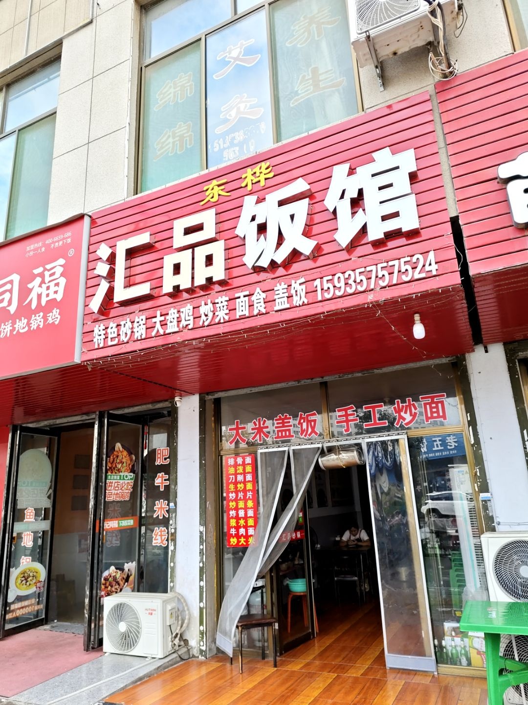 东桦汇品饭馆