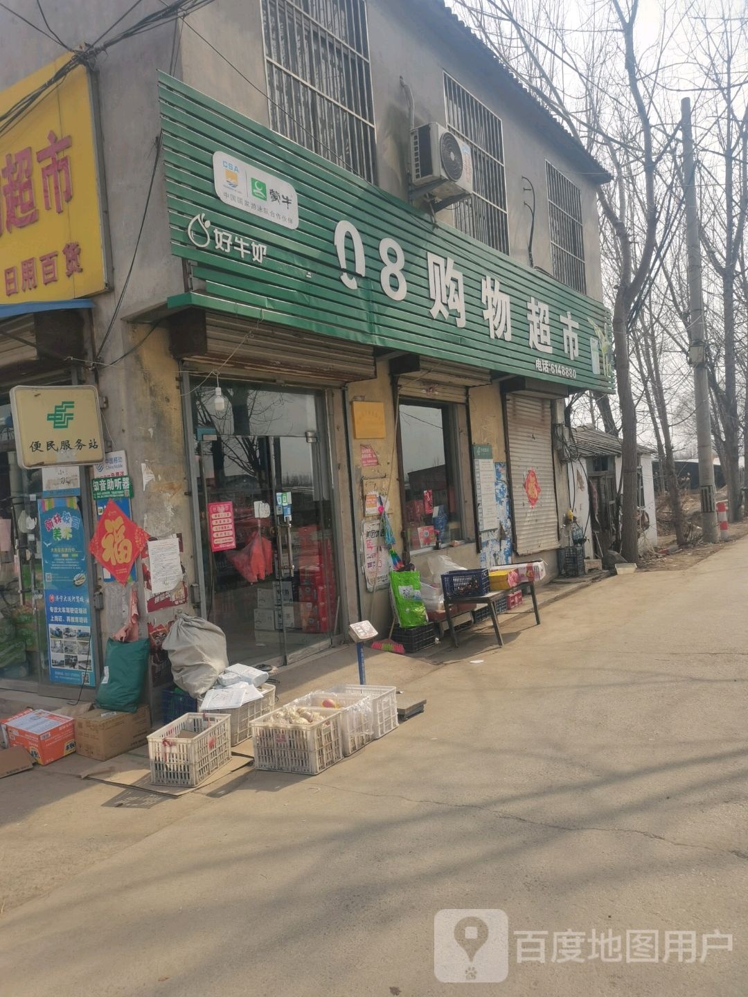 08购物超市