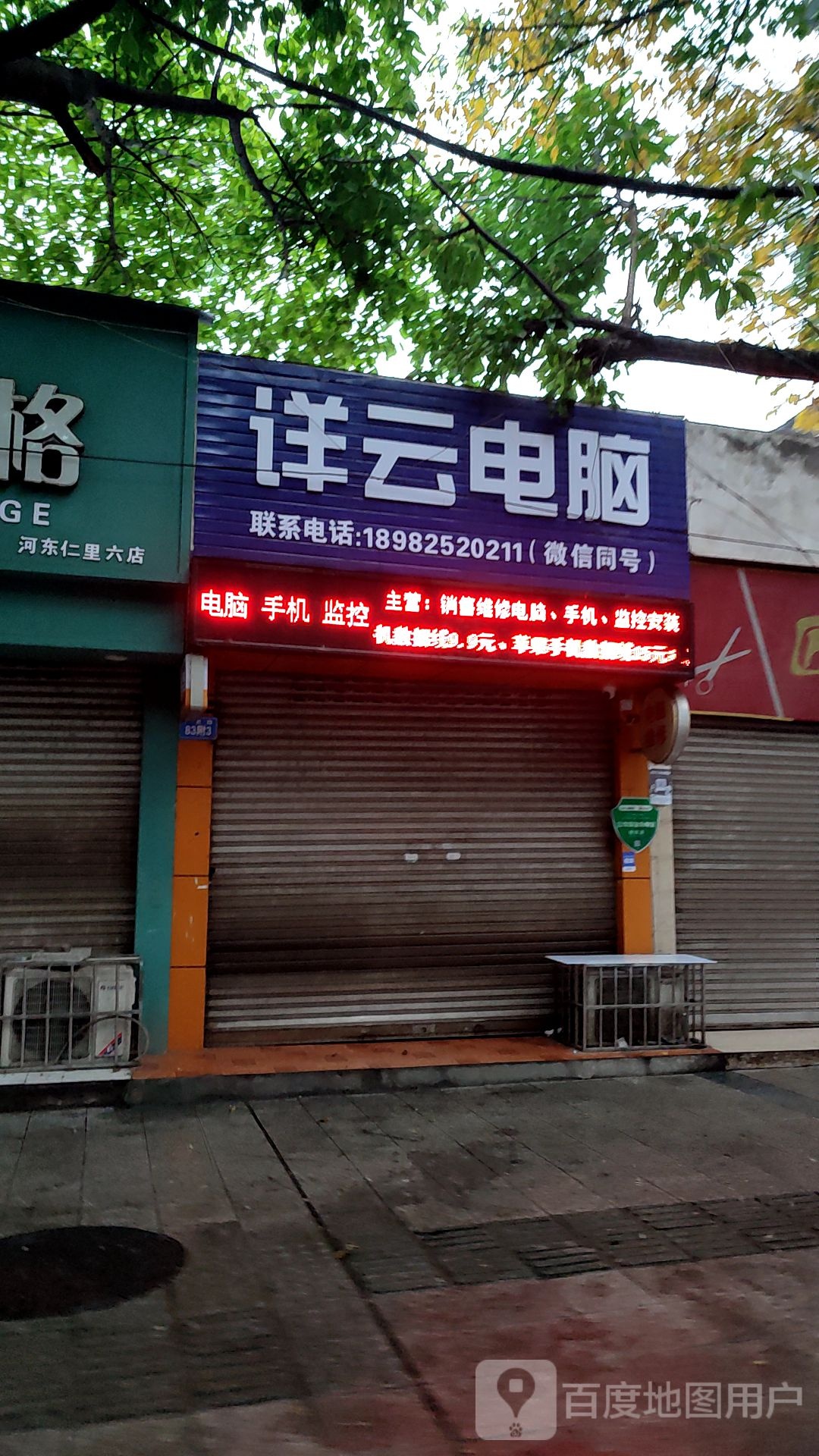 详云电脑