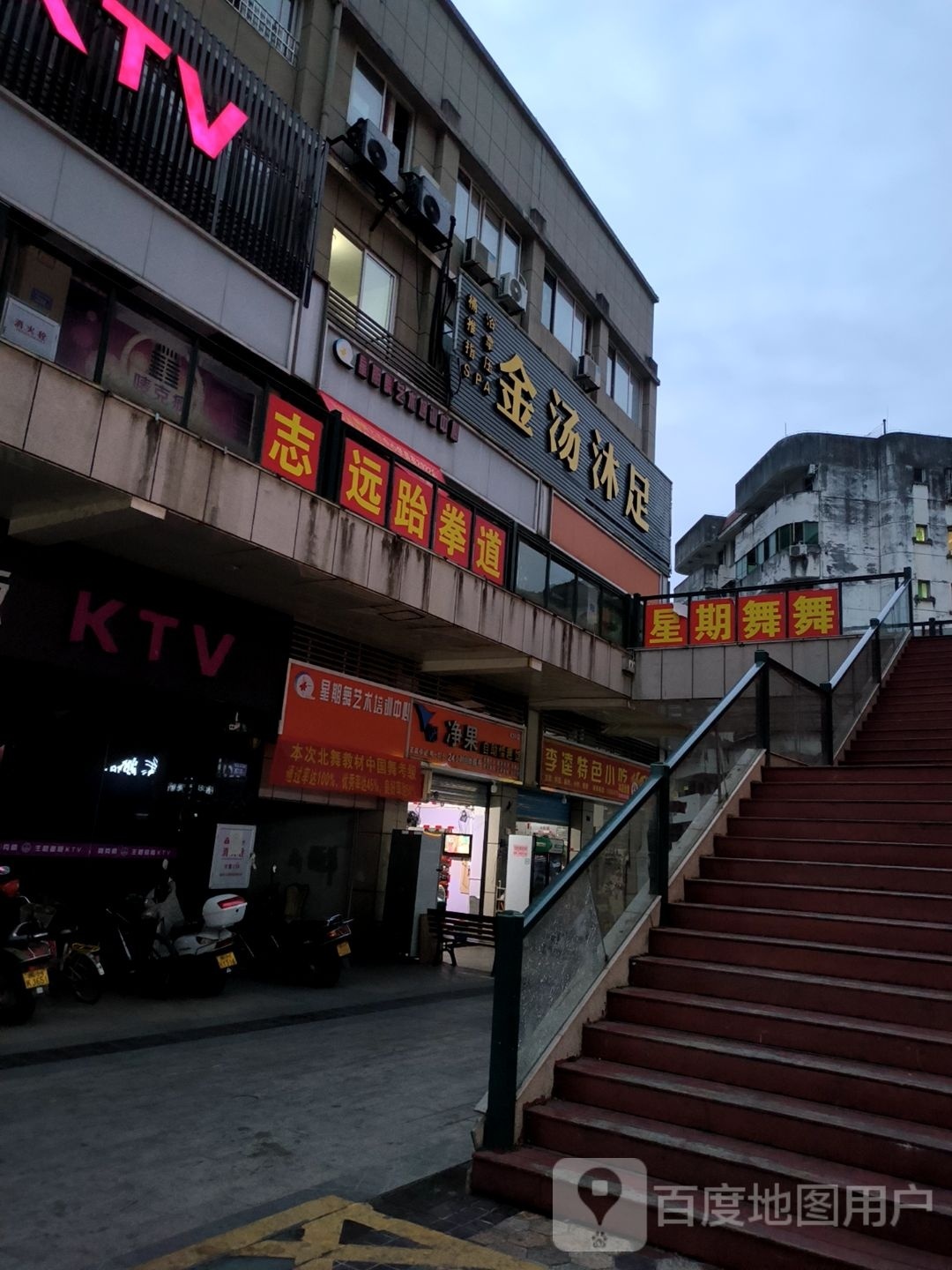金棠沐足