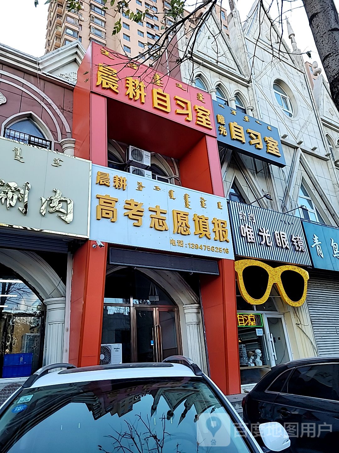 唯光眼镜店