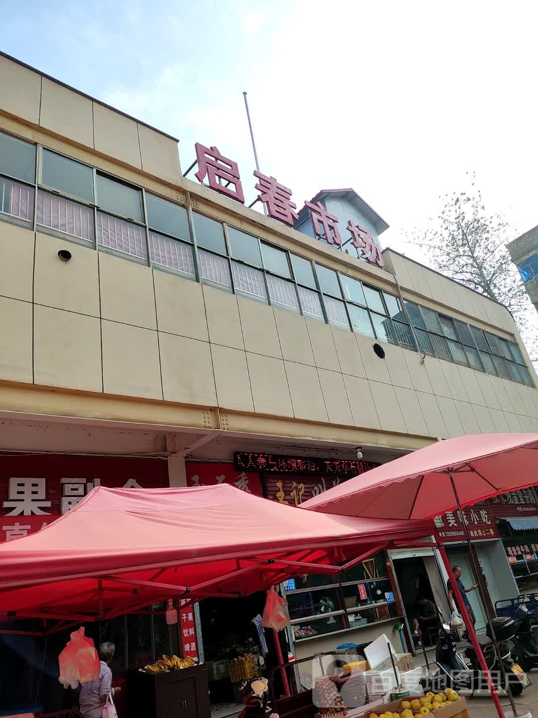三门峡市启春市场