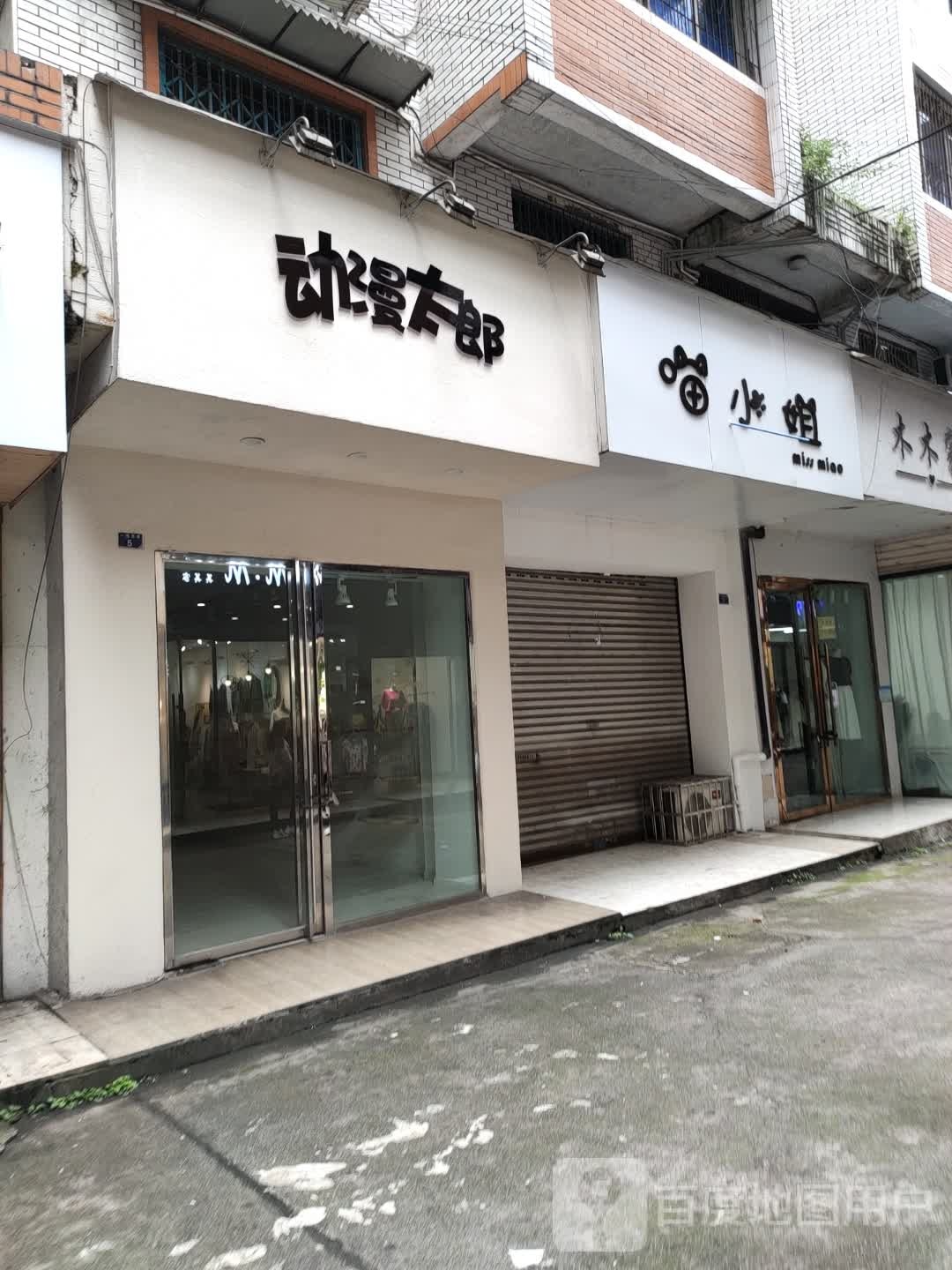 猫小姐(西正街店)