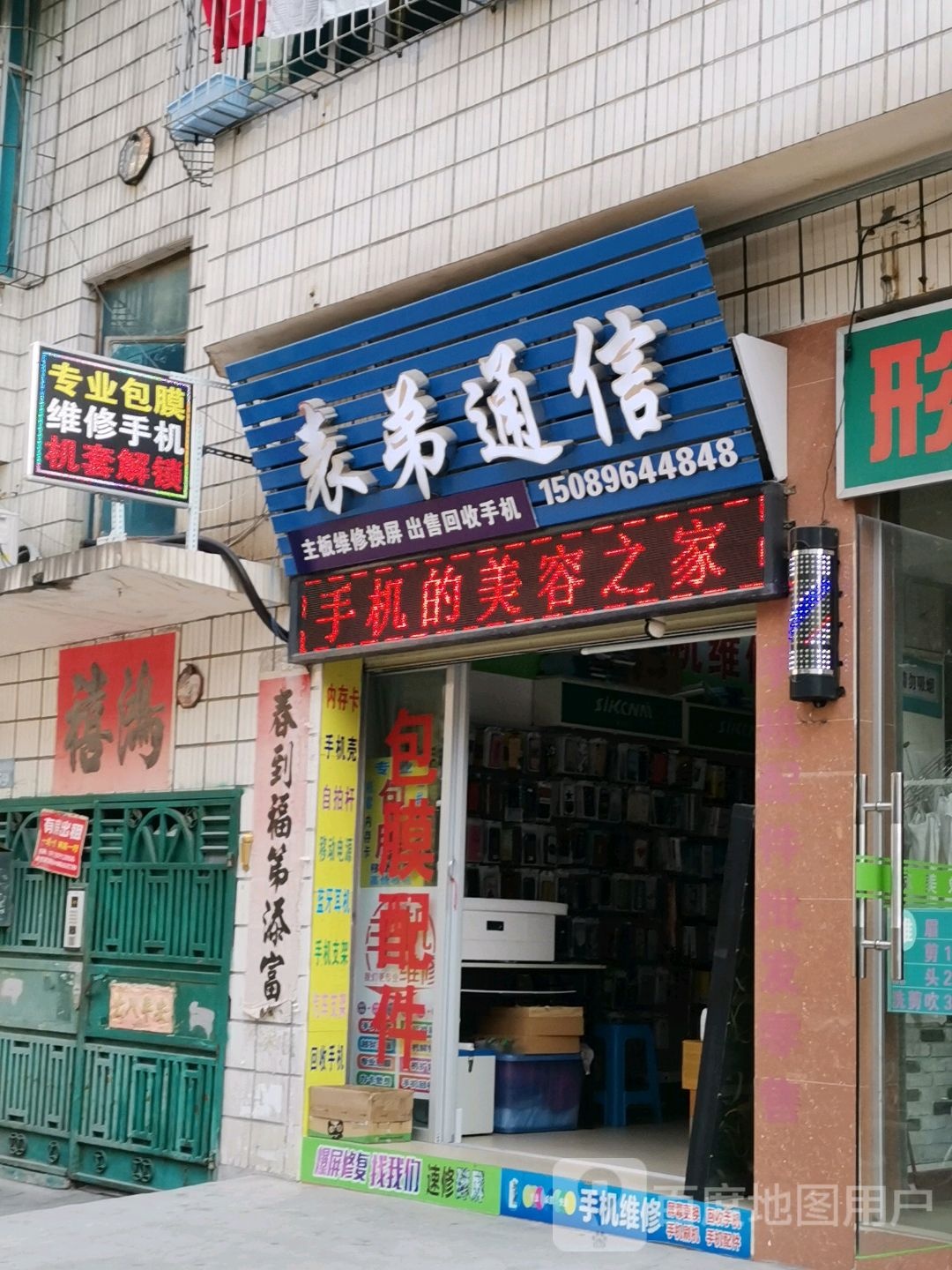 表弟通信