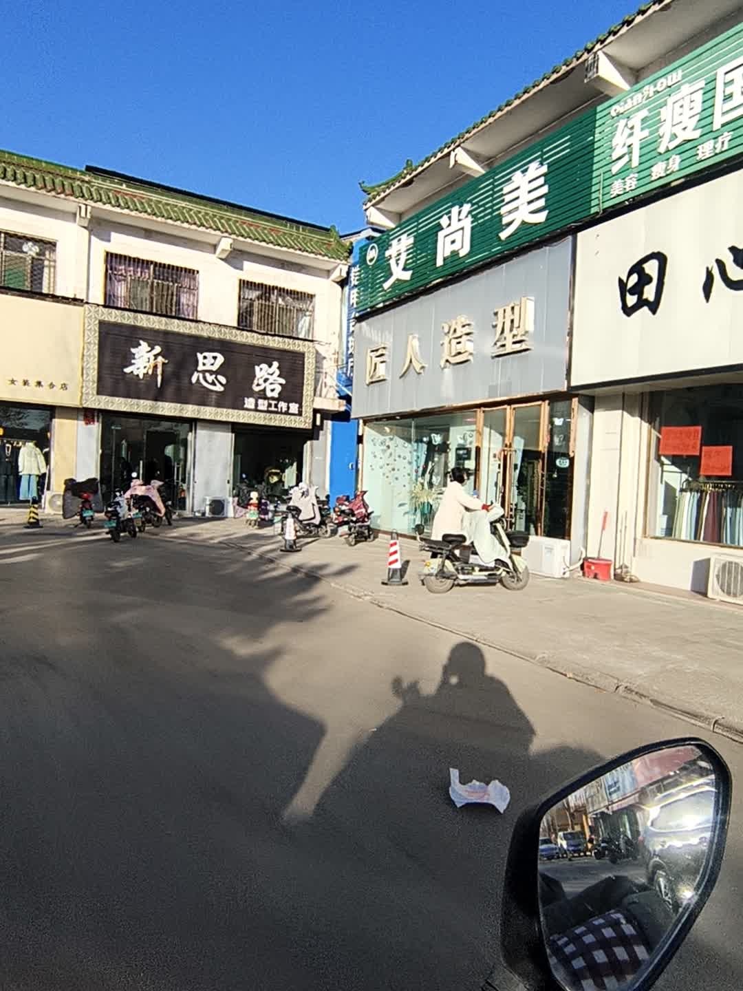 匠人造型