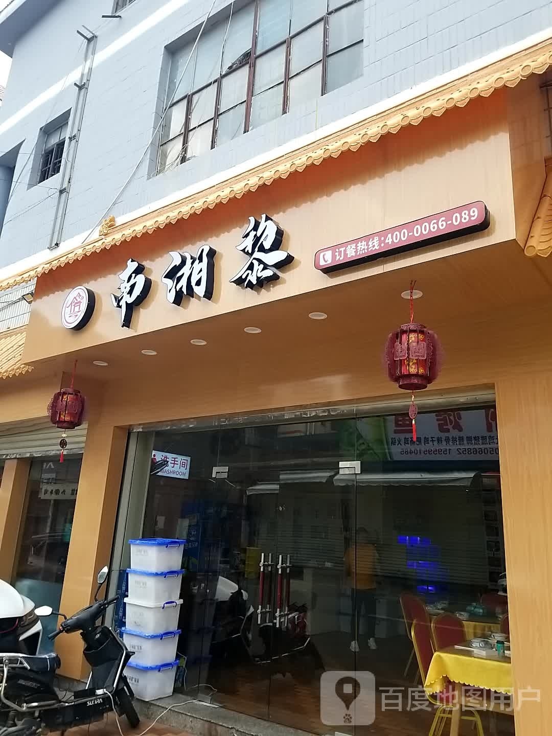 南湘黎(北峰店)