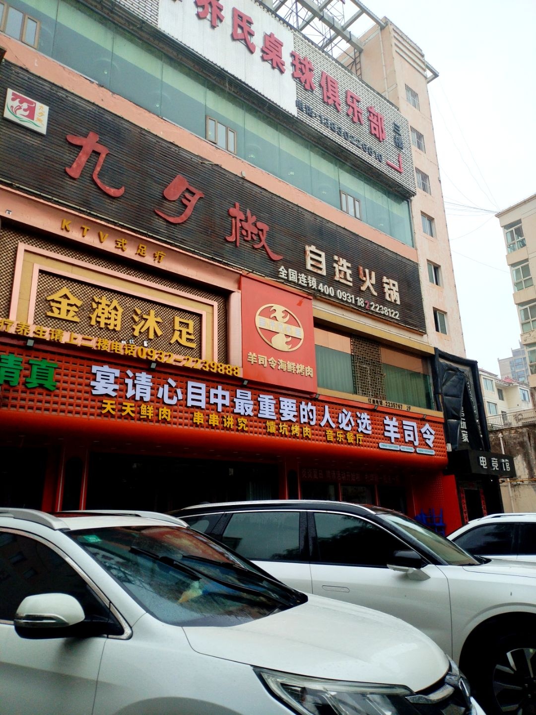 捌幺零乔氏桌球俱乐部(五洲购物广场店)
