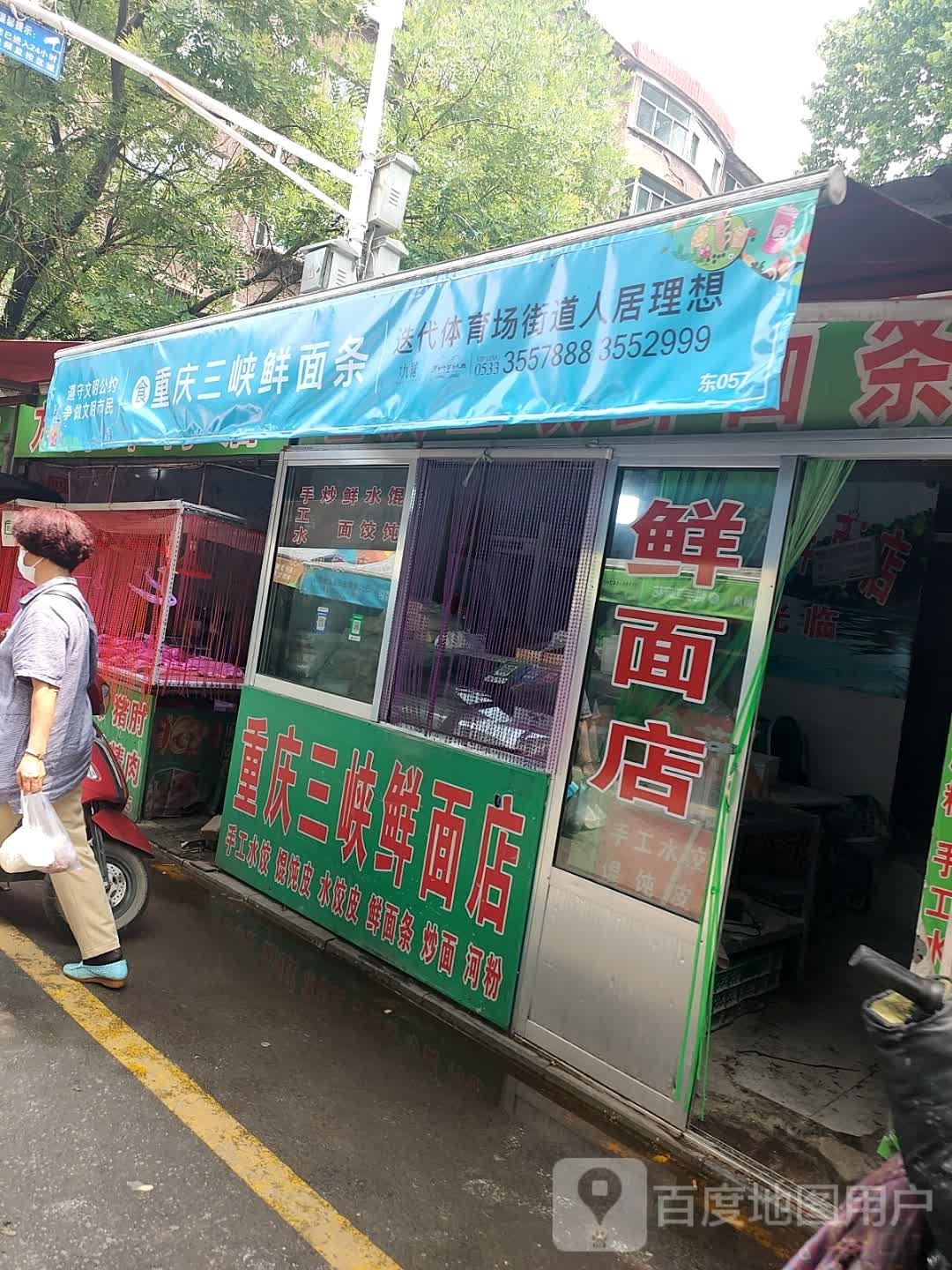 重庆三峡鲜面条