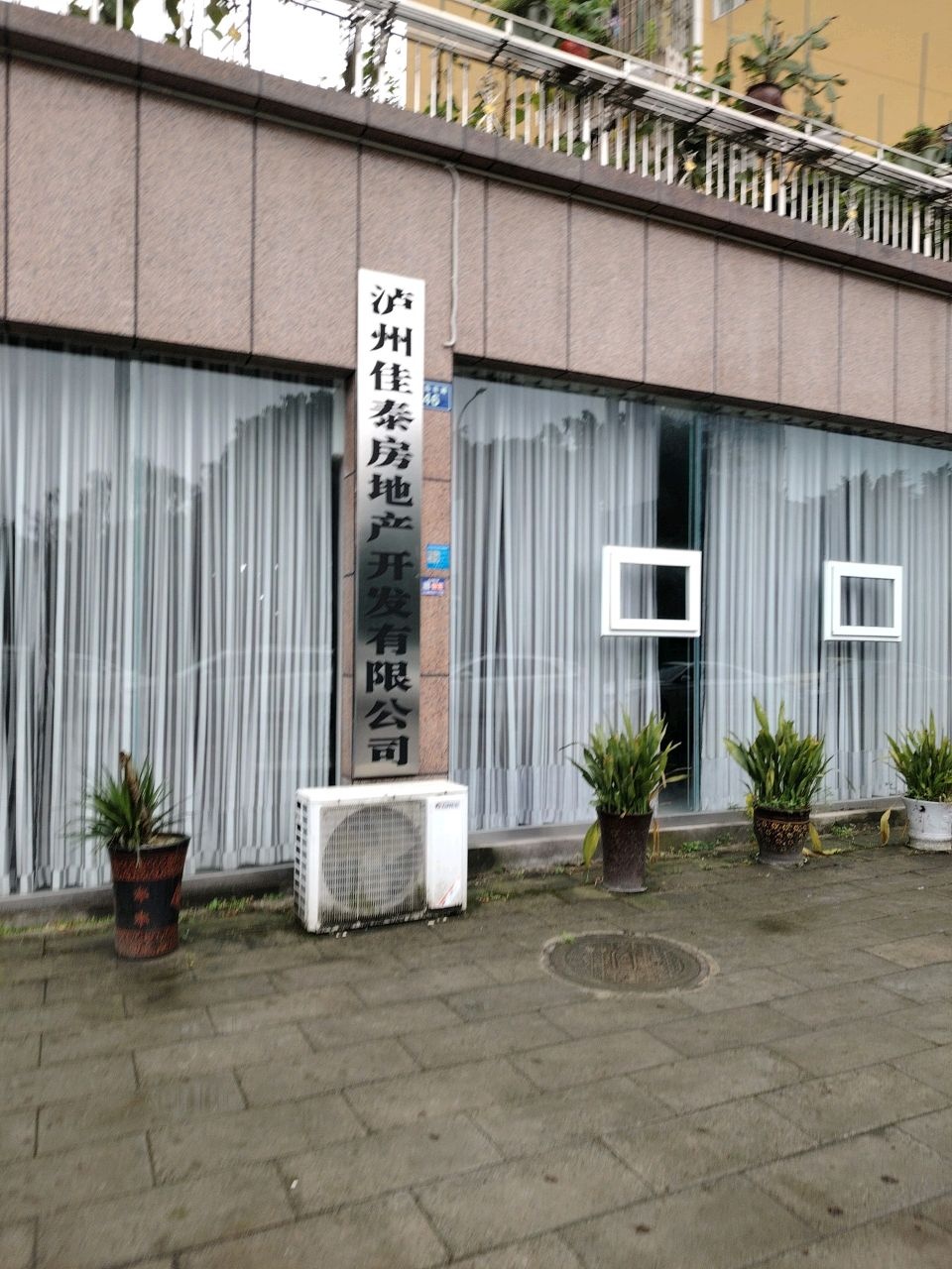 泸州佳泰房地产开发有限公司