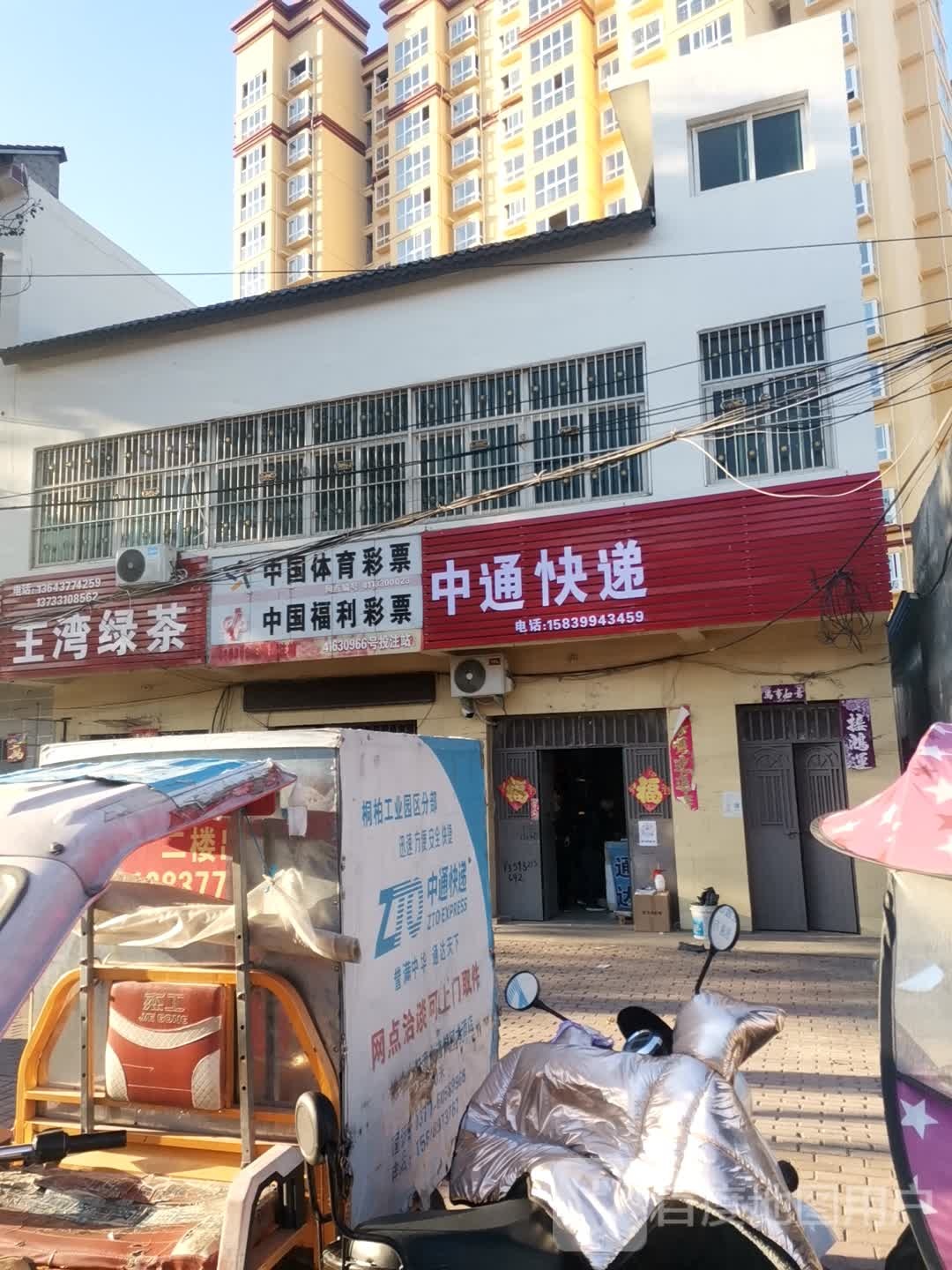 桐柏县中国体育彩票(三源大道店)