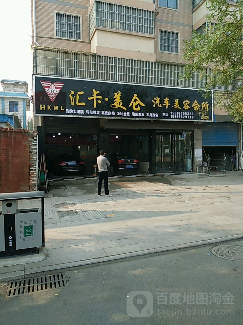 汇卡·美仑汽车人美容会所(总店)