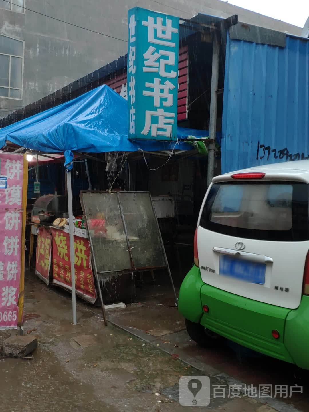 世纪书城(北外大街店)